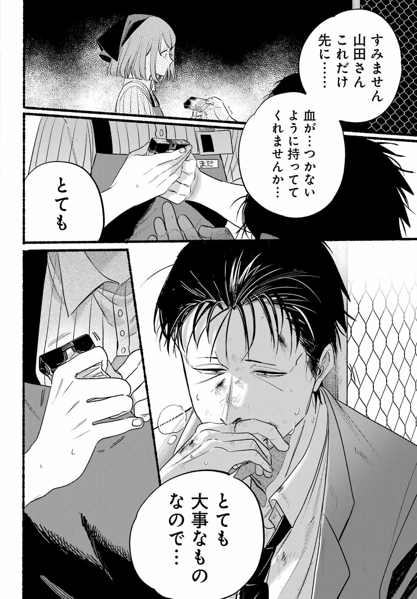 スーパーの裏でヤニ吸うふたり Chap 44 - Next Chap 45