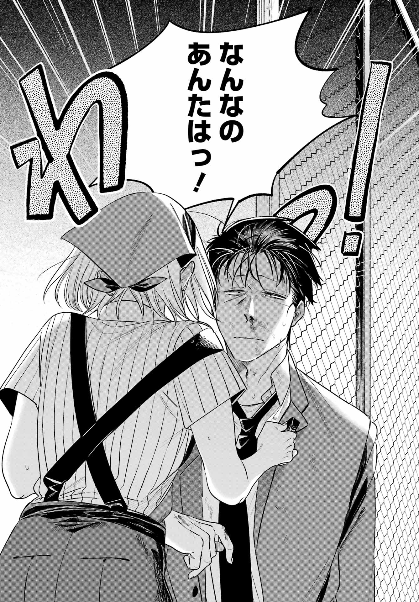 スーパーの裏でヤニ吸うふたり Chap 44 - Next Chap 45