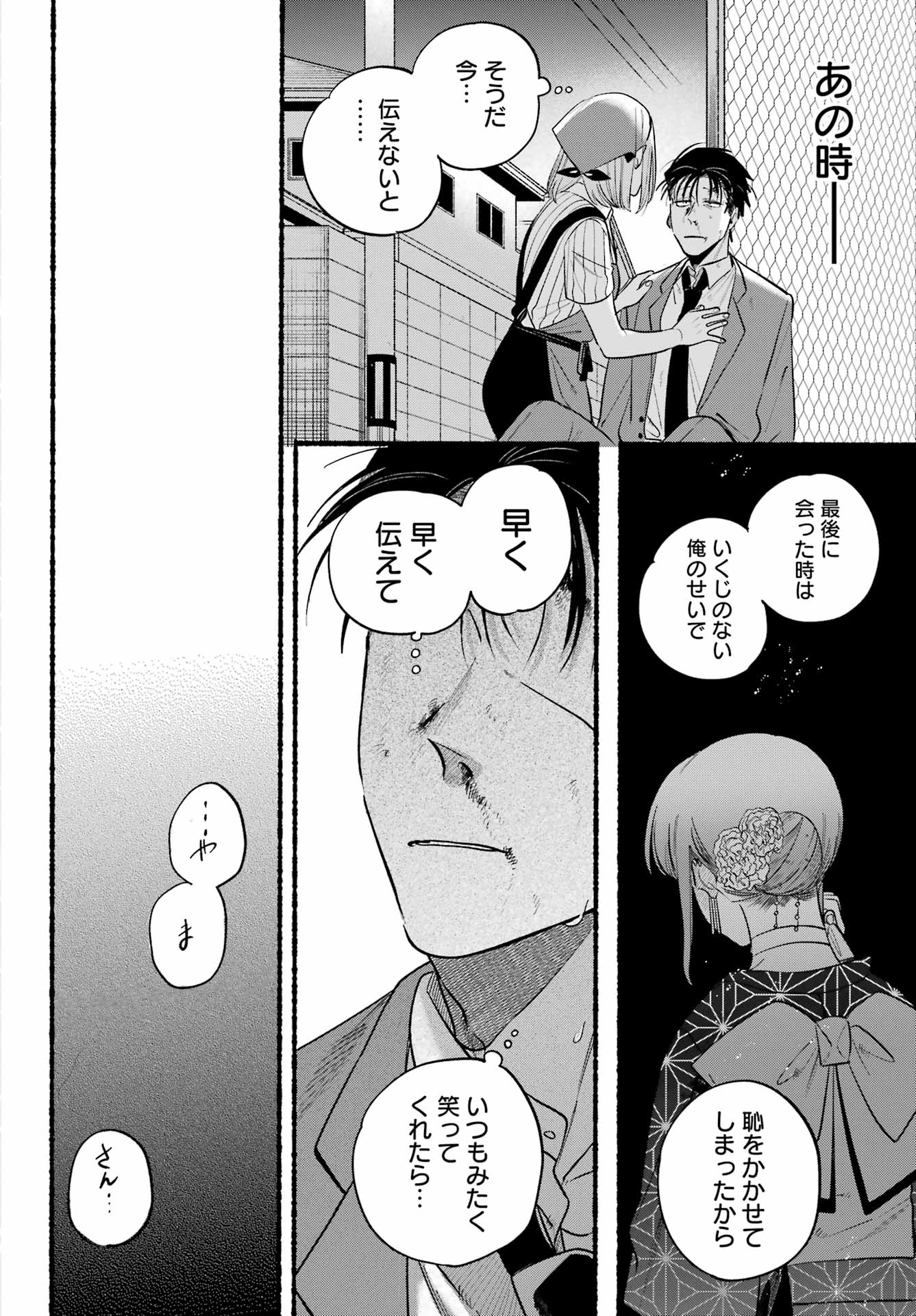 スーパーの裏でヤニ吸うふたり Chap 45 - Next Chap 46