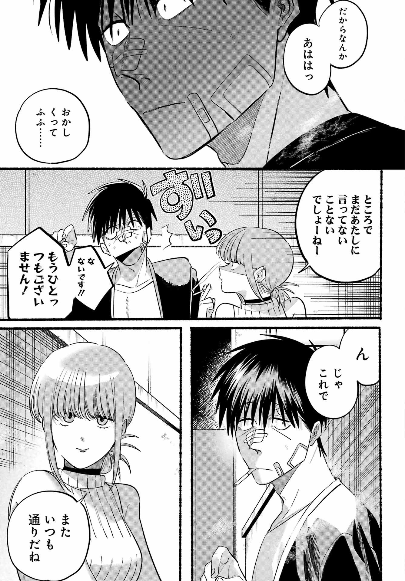 スーパーの裏でヤニ吸うふたり Chap 45 - Next Chap 46