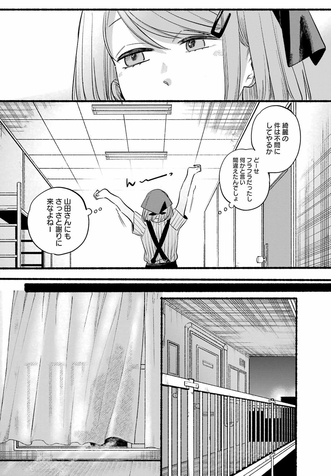 スーパーの裏でヤニ吸うふたり Chap 45 - Next Chap 46
