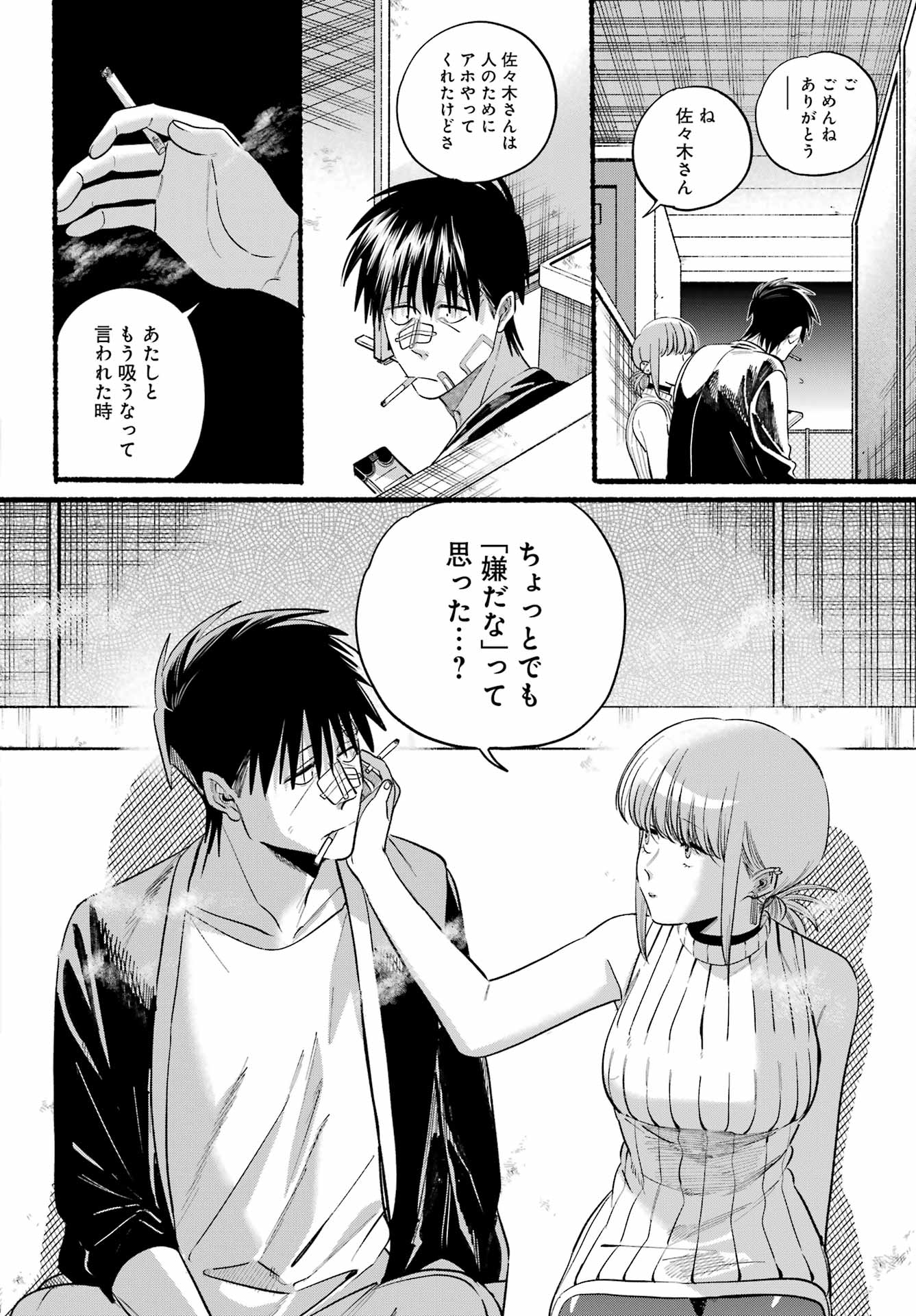 スーパーの裏でヤニ吸うふたり Chap 45 - Next Chap 46