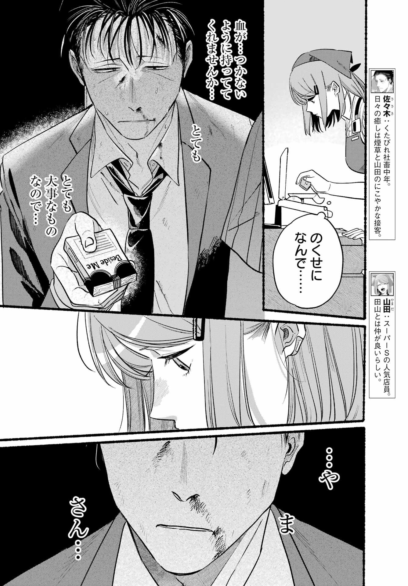 スーパーの裏でヤニ吸うふたり Chap 45 - Next Chap 46