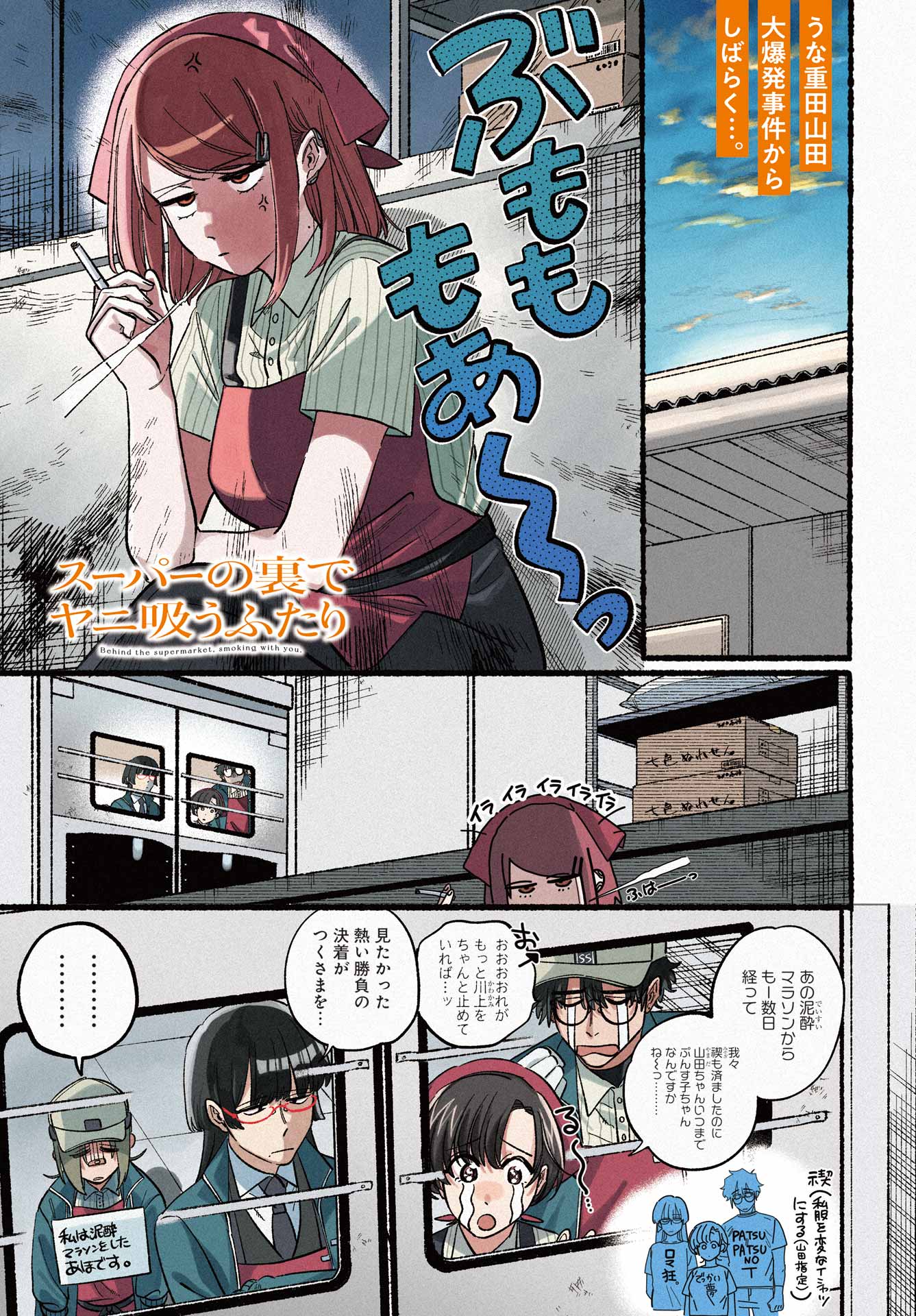 スーパーの裏でヤニ吸うふたり Chap 45 - Next Chap 46