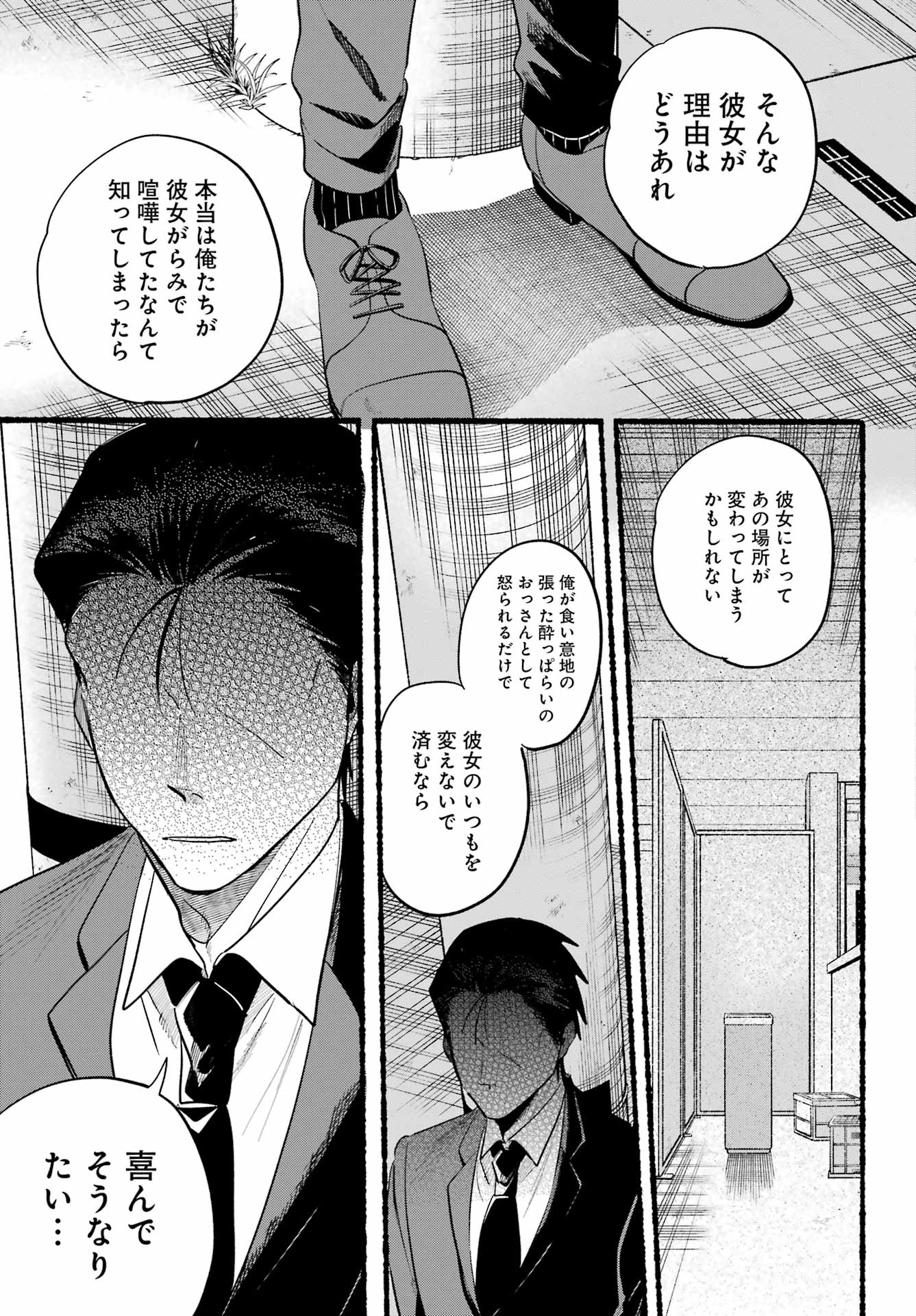 スーパーの裏でヤニ吸うふたり Chap 45 - Next Chap 46
