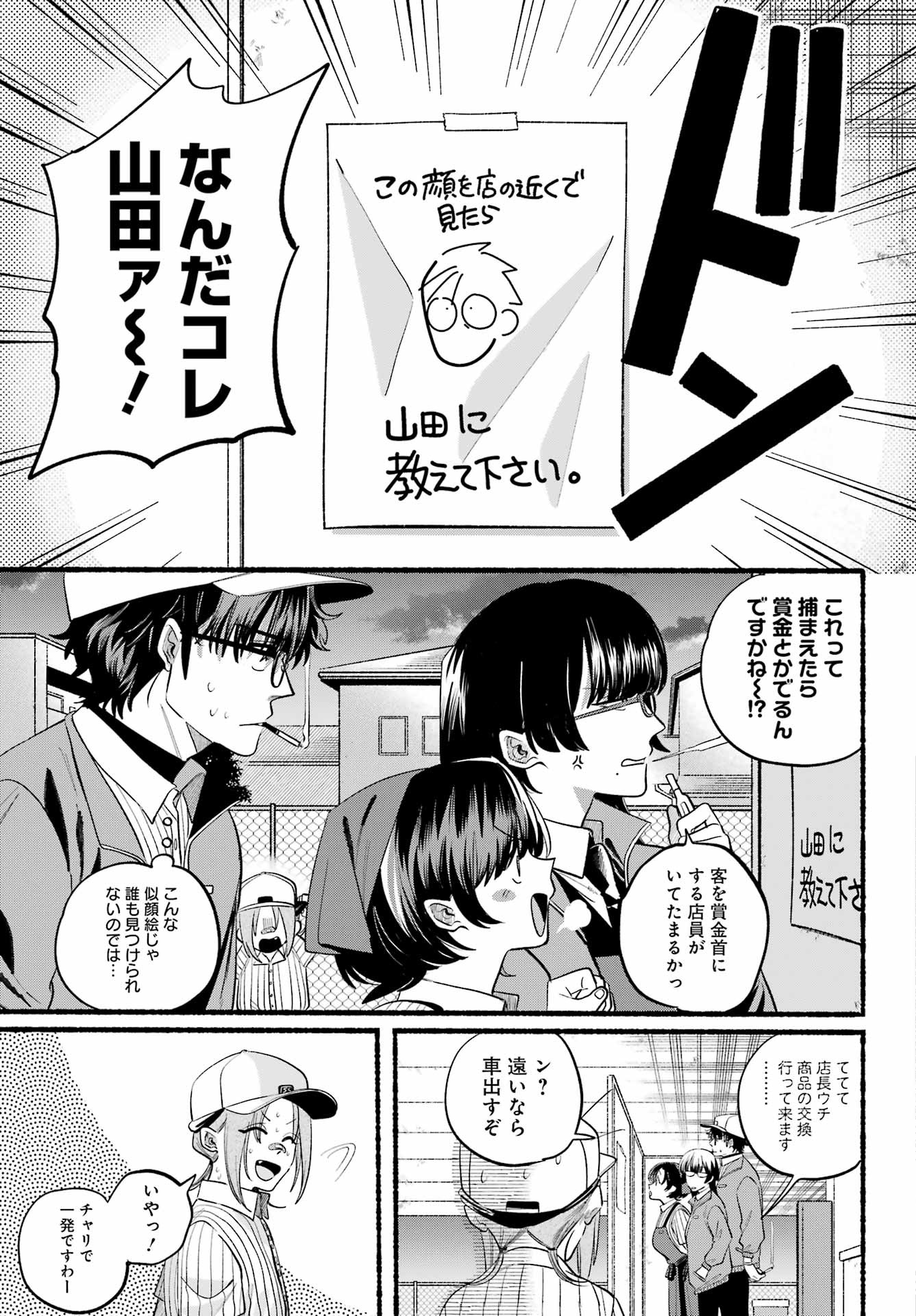 スーパーの裏でヤニ吸うふたり Chap 45 - Next Chap 46