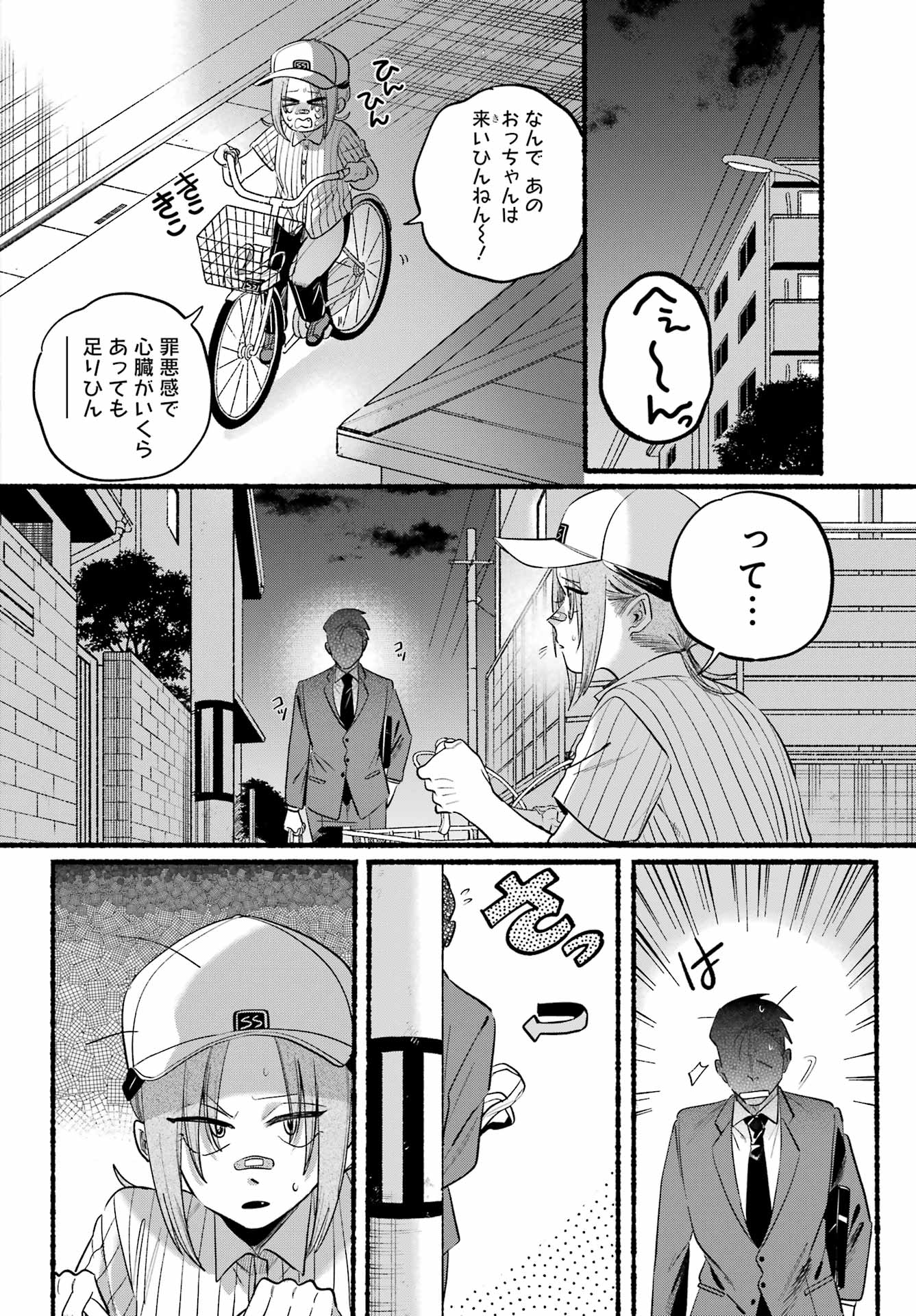 スーパーの裏でヤニ吸うふたり Chap 45 - Next Chap 46