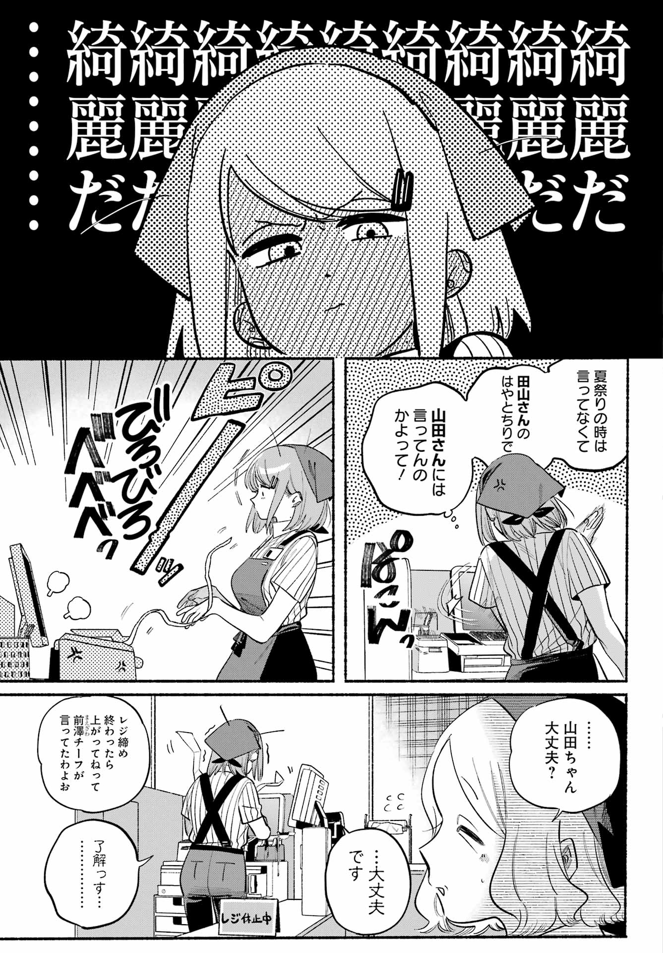 スーパーの裏でヤニ吸うふたり Chap 45 - Next Chap 46