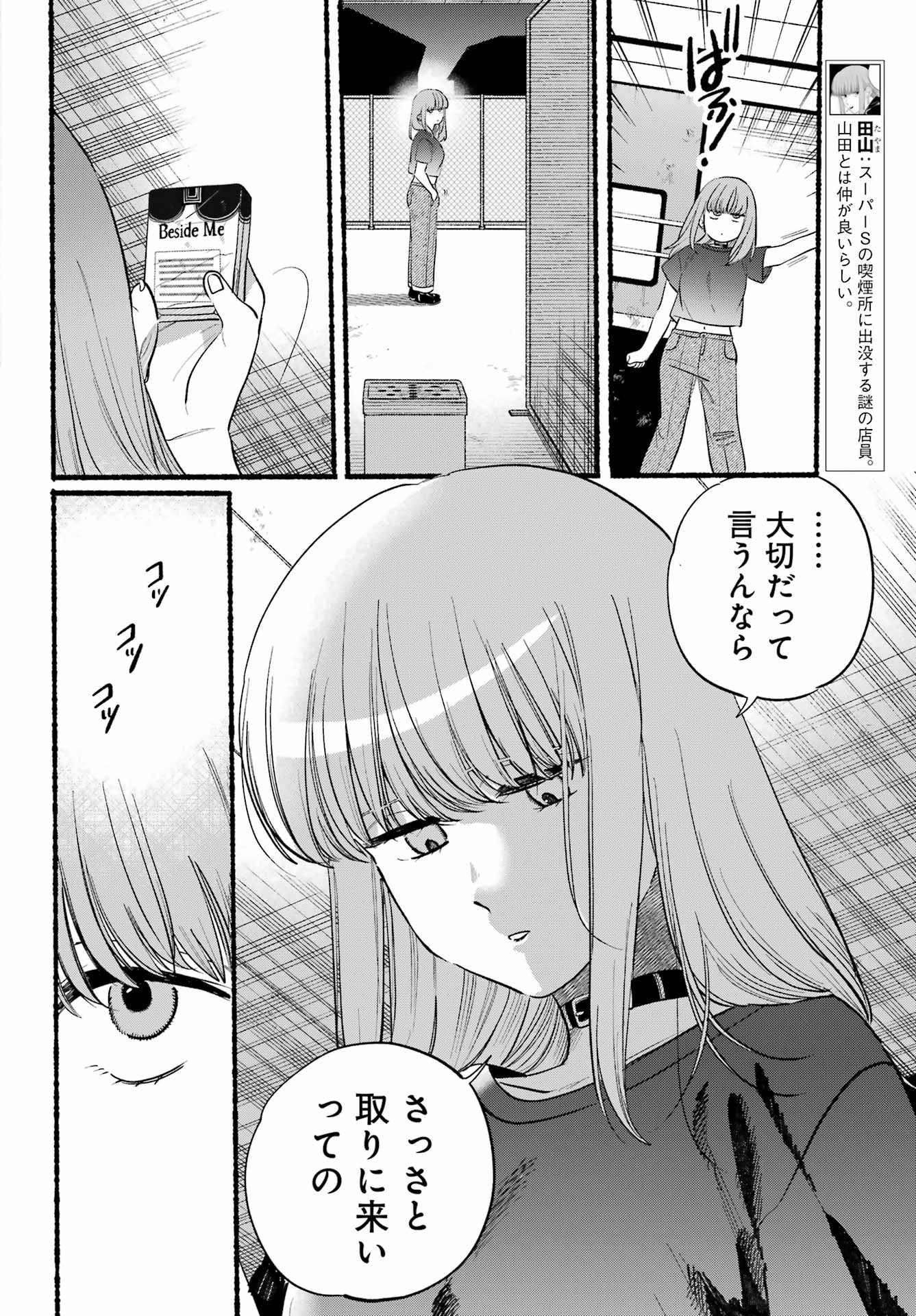 スーパーの裏でヤニ吸うふたり Chap 45 - Next Chap 46