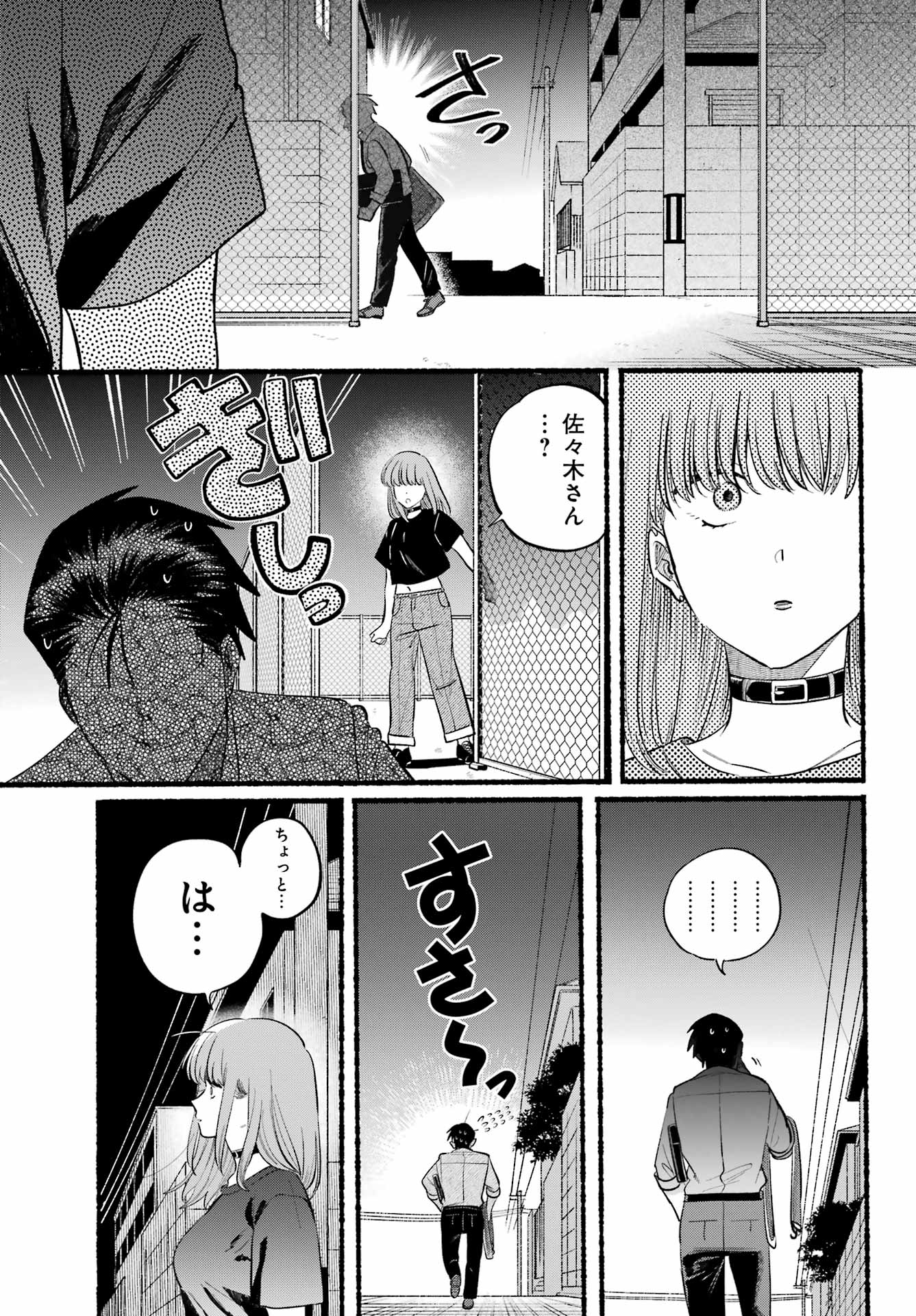 スーパーの裏でヤニ吸うふたり Chap 45 - Next Chap 46