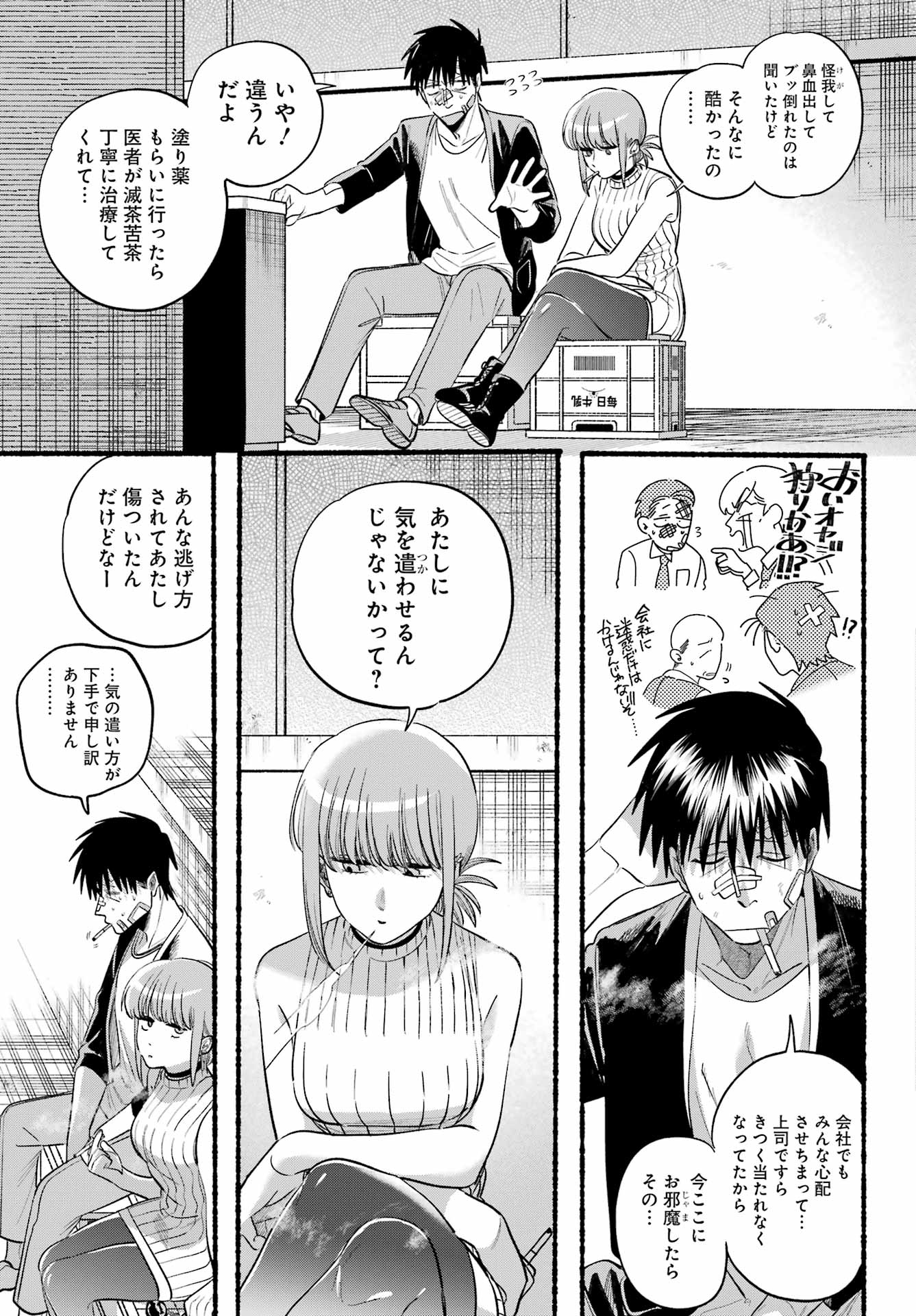 スーパーの裏でヤニ吸うふたり Chap 45 - Next Chap 46