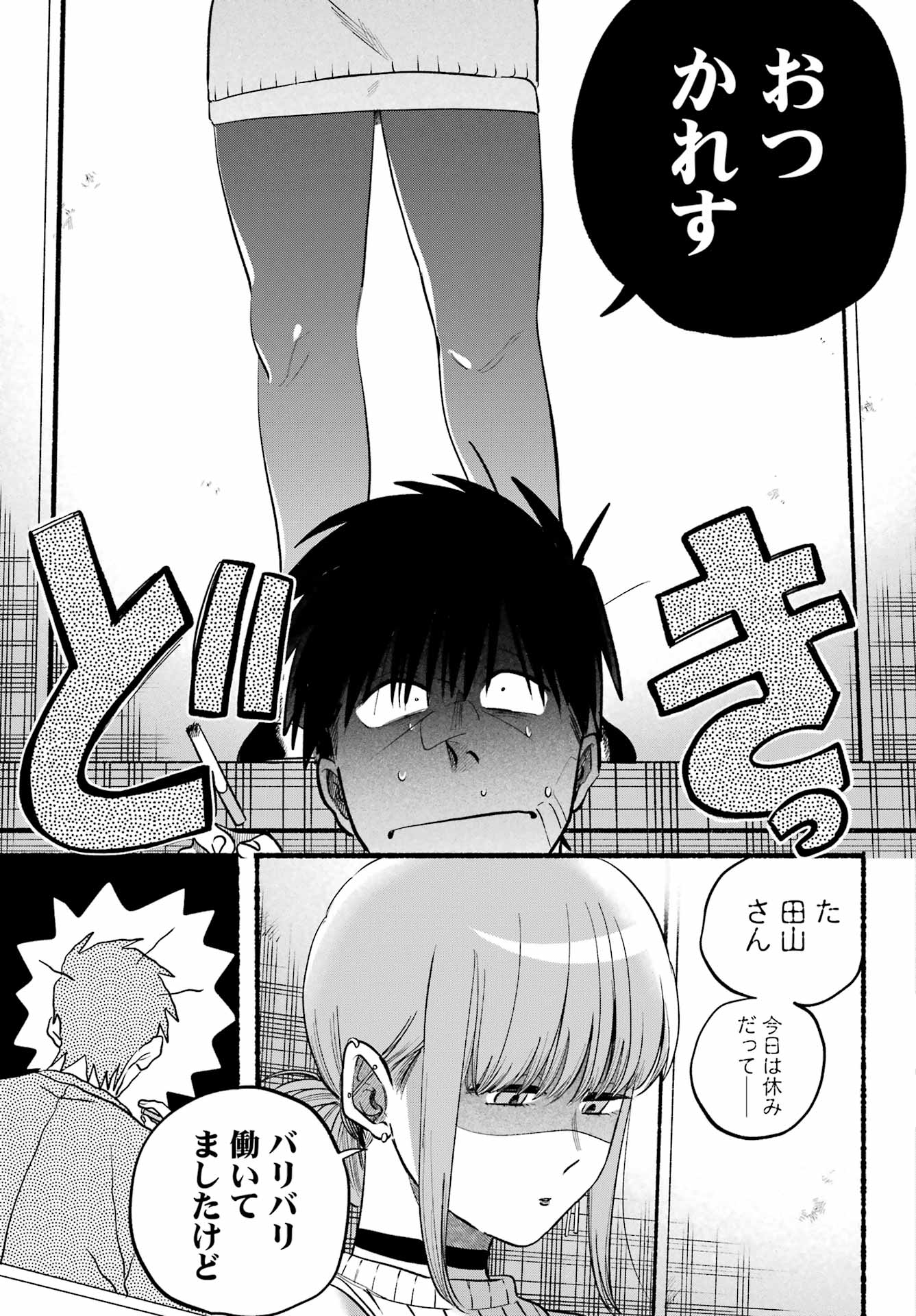 スーパーの裏でヤニ吸うふたり Chap 45 - Next Chap 46