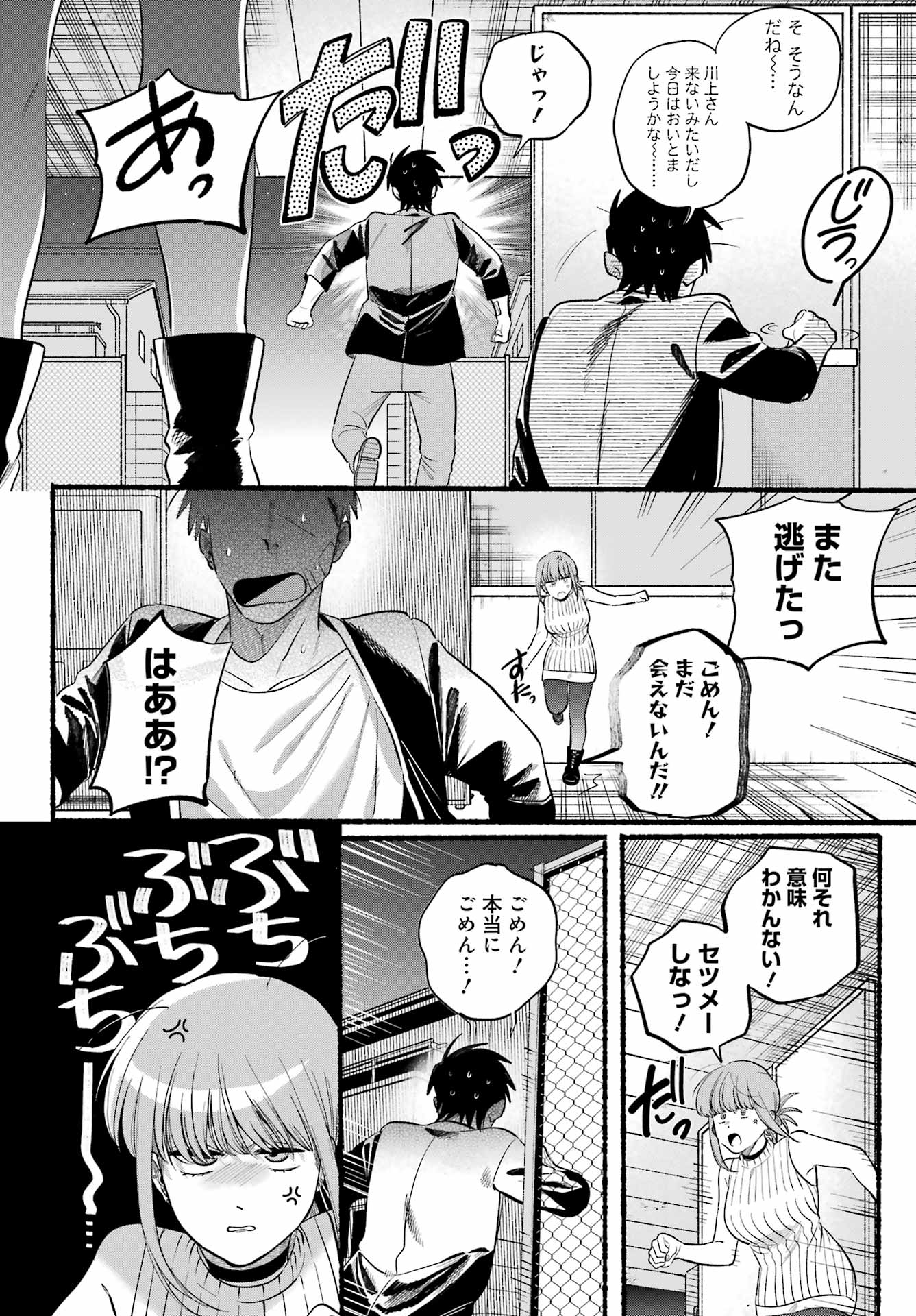 スーパーの裏でヤニ吸うふたり Chap 45 - Next Chap 46
