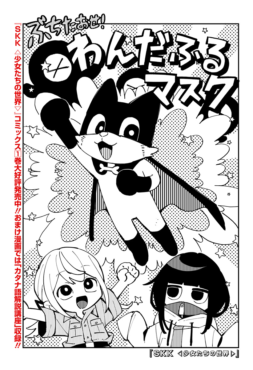 SKK 〜少女たちの世界〜 Chap 14 - Next Chap 15