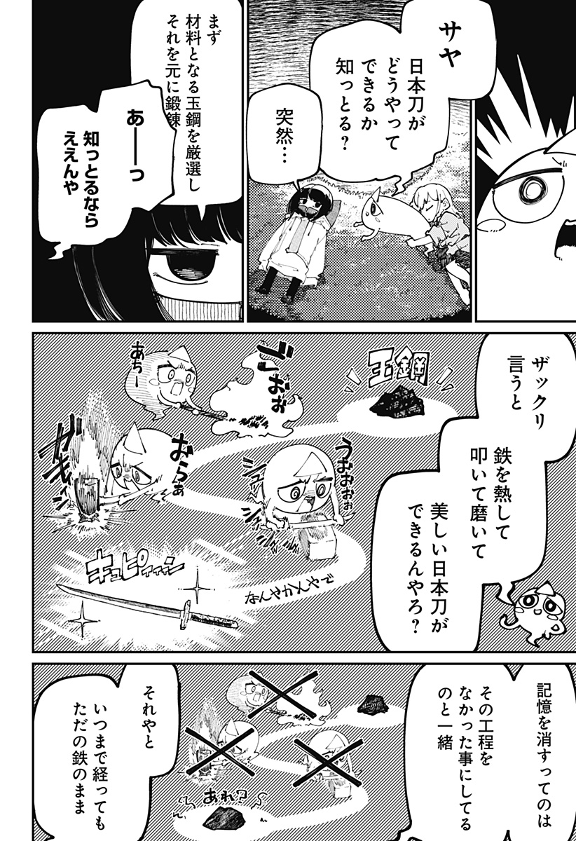 SKK 〜少女たちの世界〜 Chap 24 - Next Chap 25