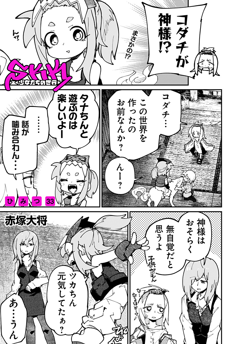 SKK 〜少女たちの世界〜 Chap 33 - Next Chap 34