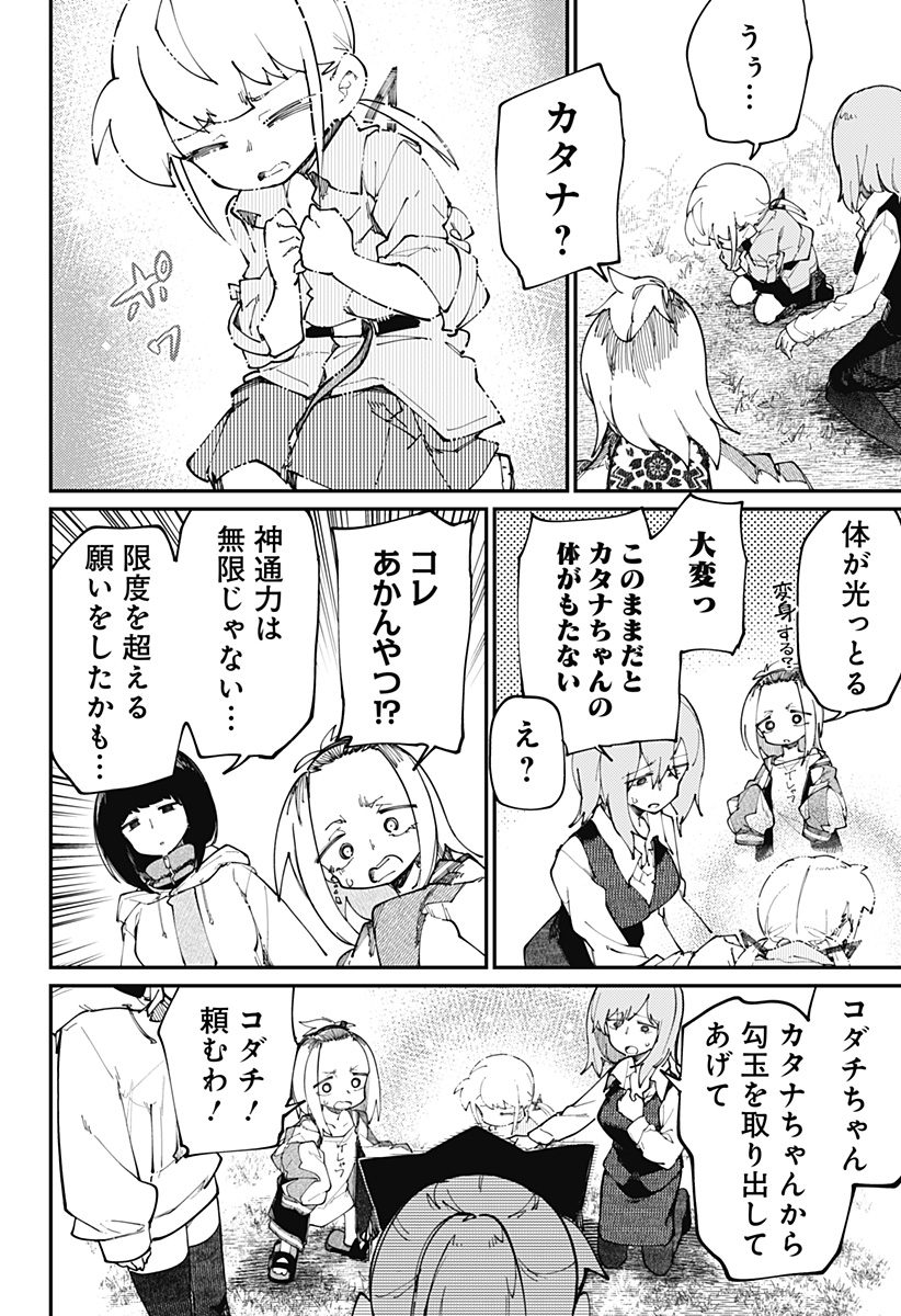 SKK 〜少女たちの世界〜 Chap 33 - Next Chap 34