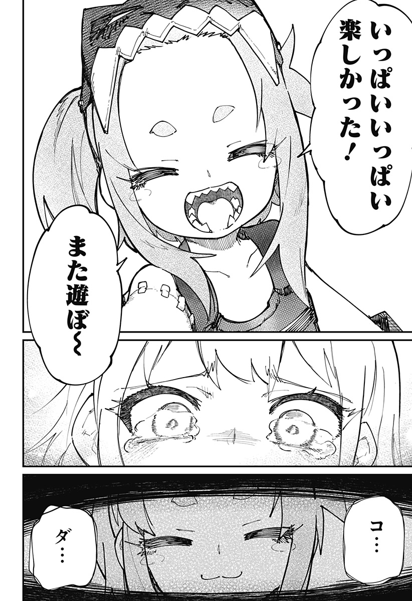 SKK 〜少女たちの世界〜 Chap 33 - Next Chap 34