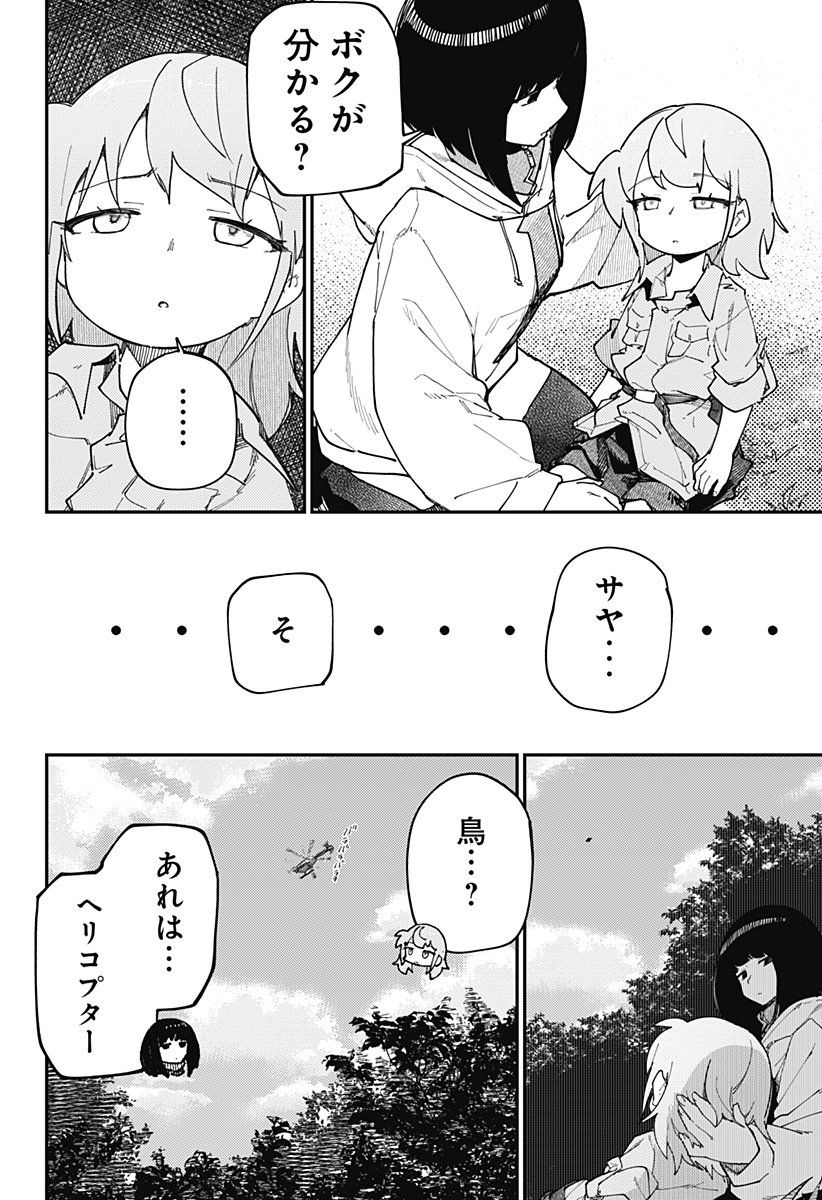 SKK 〜少女たちの世界〜 Chap 33 - Next Chap 34