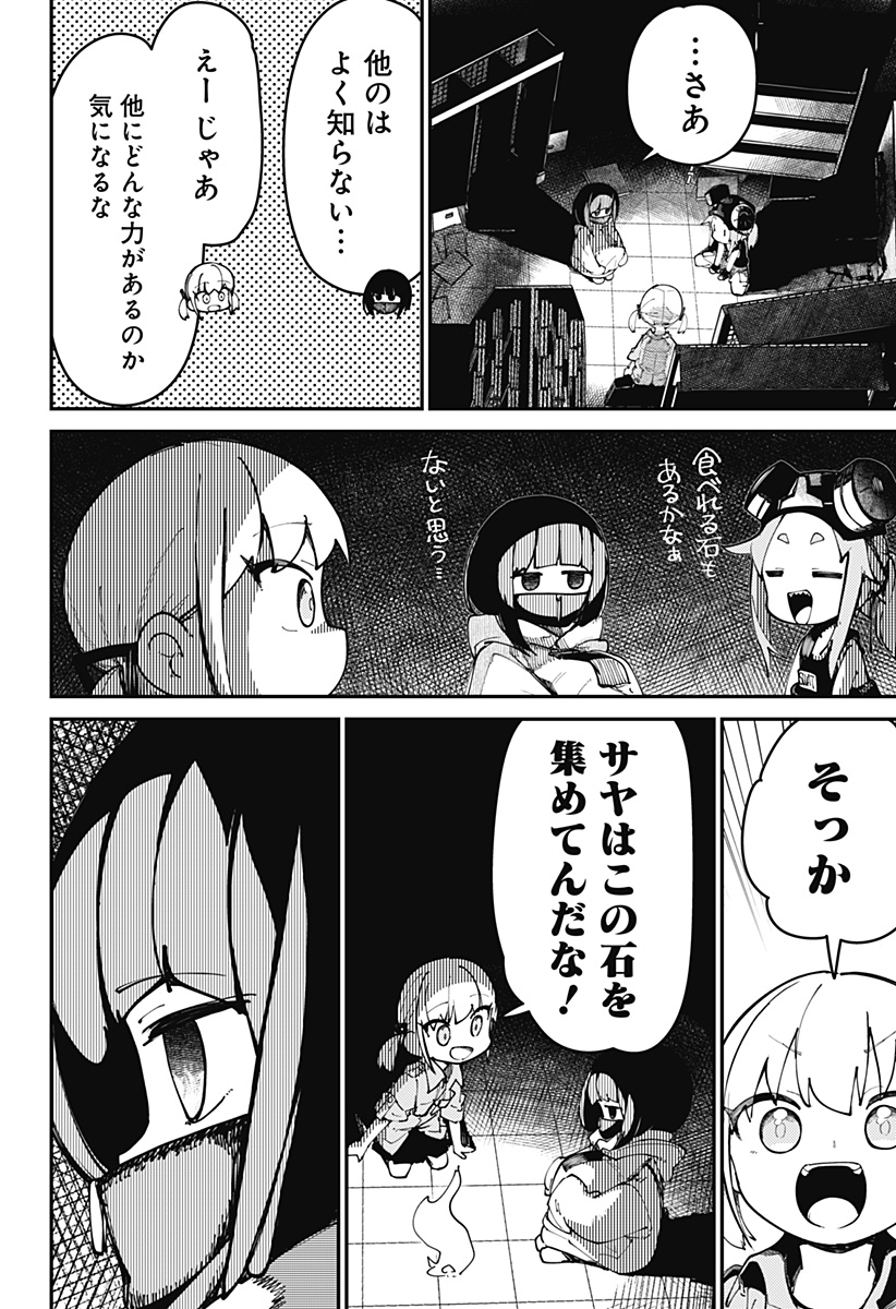 SKK 〜少女たちの世界〜 Chap 3 - Next Chap 4
