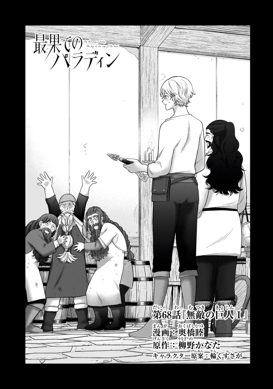 最果てのパラディン Chap 68 - Next Chap 69