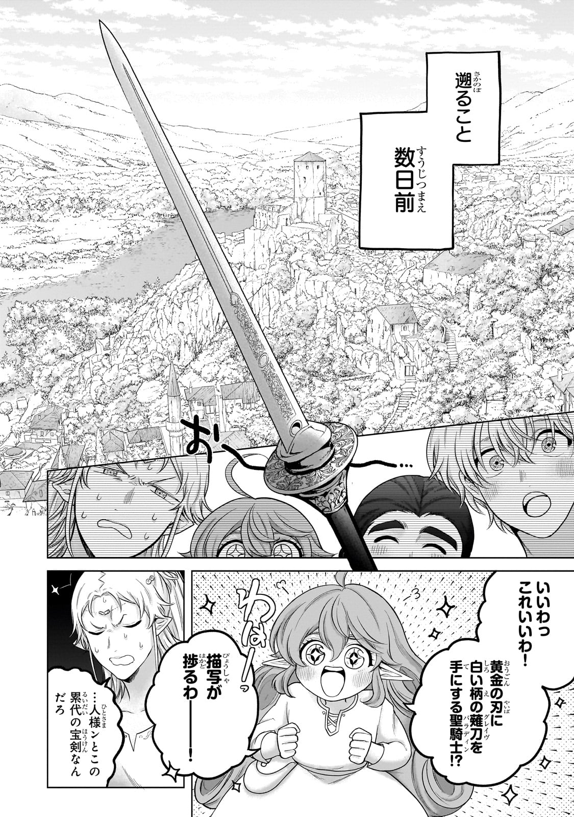 最果てのパラディン Chap 68 - Next Chap 69