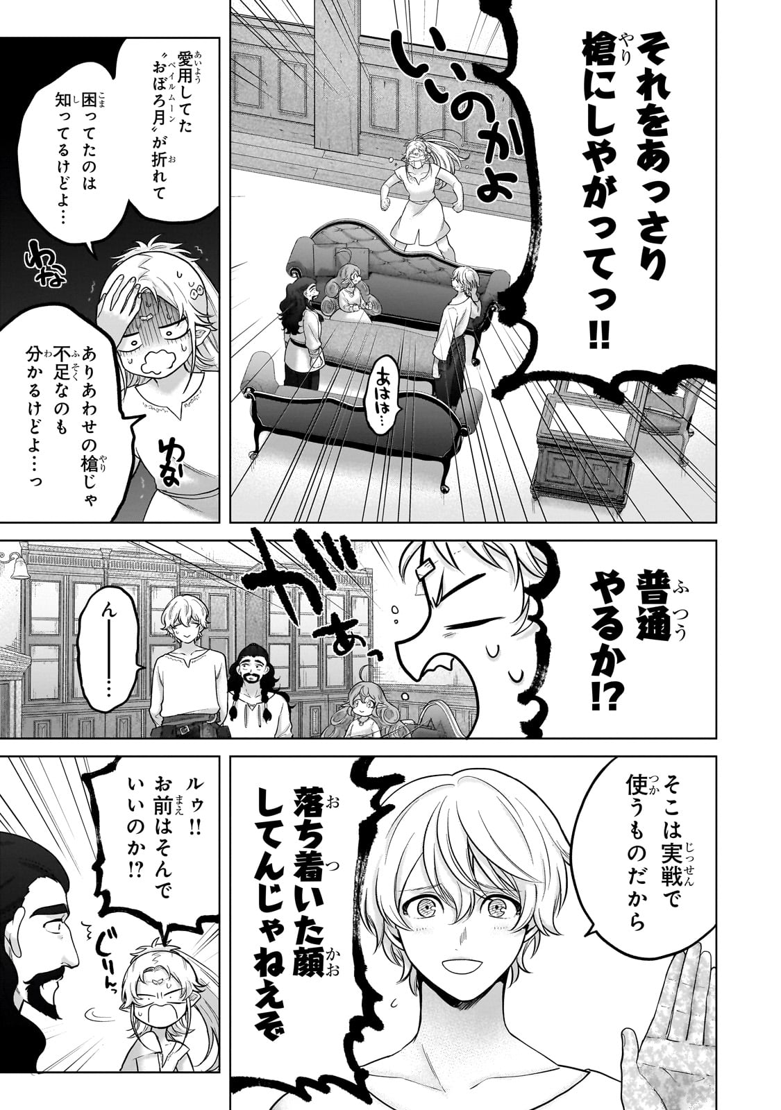 最果てのパラディン Chap 68 - Next Chap 69