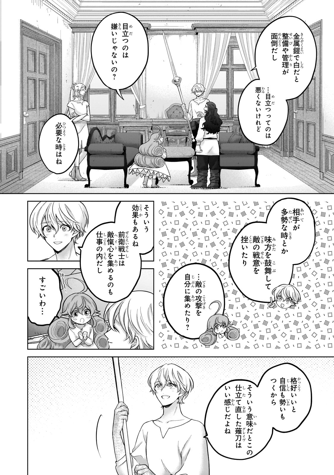最果てのパラディン Chap 68 - Next Chap 69