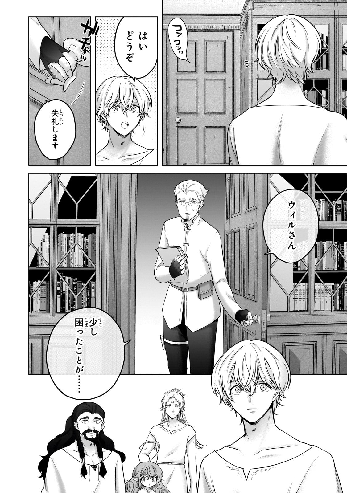最果てのパラディン Chap 68 - Next Chap 69
