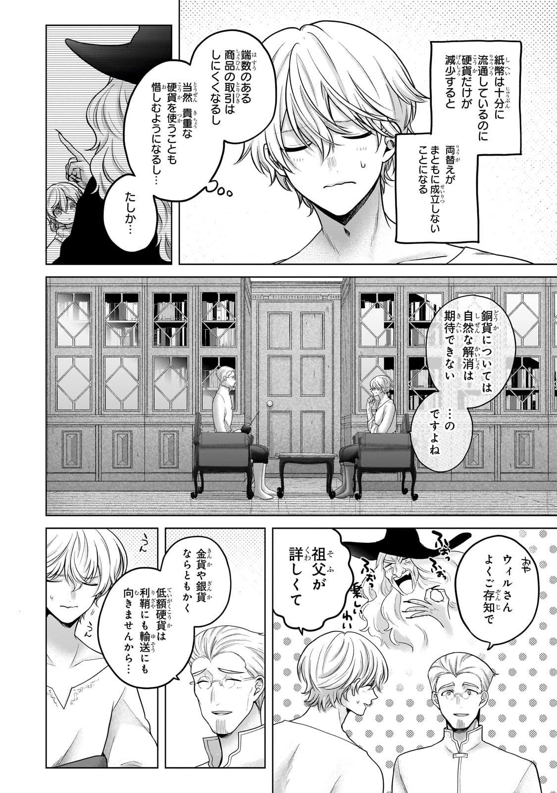 最果てのパラディン Chap 68 - Next Chap 69