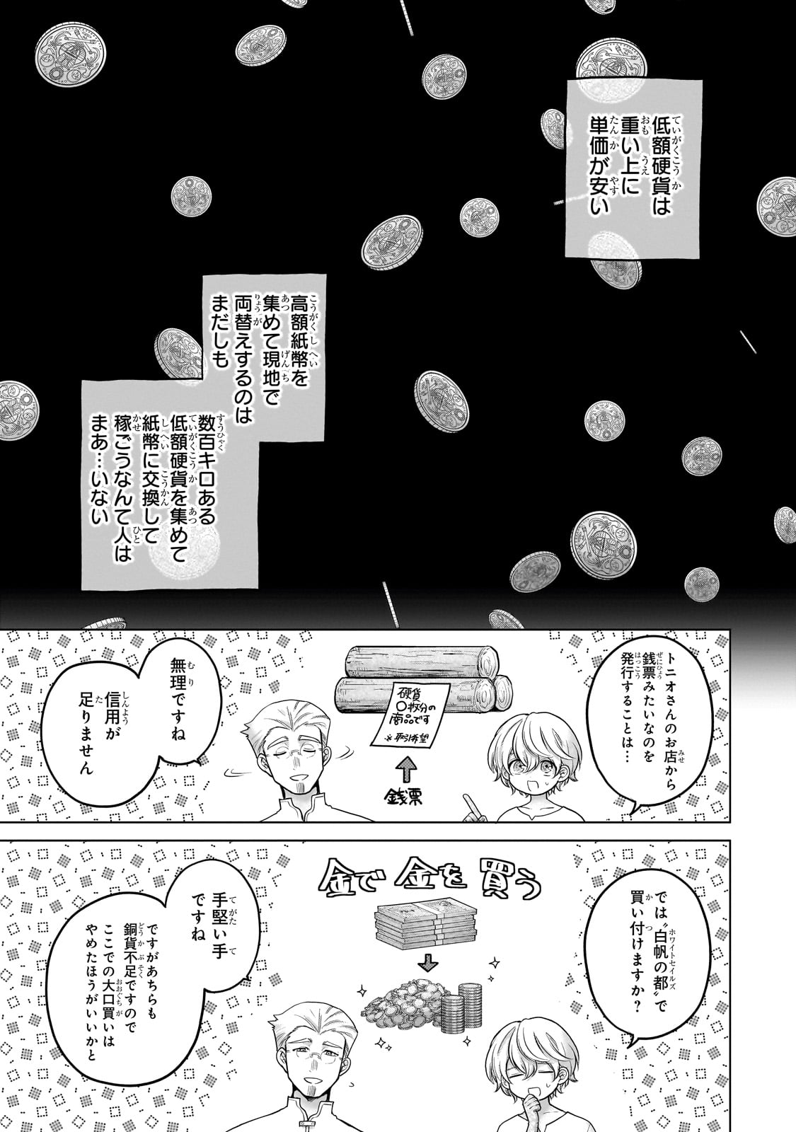 最果てのパラディン Chap 68 - Next Chap 69