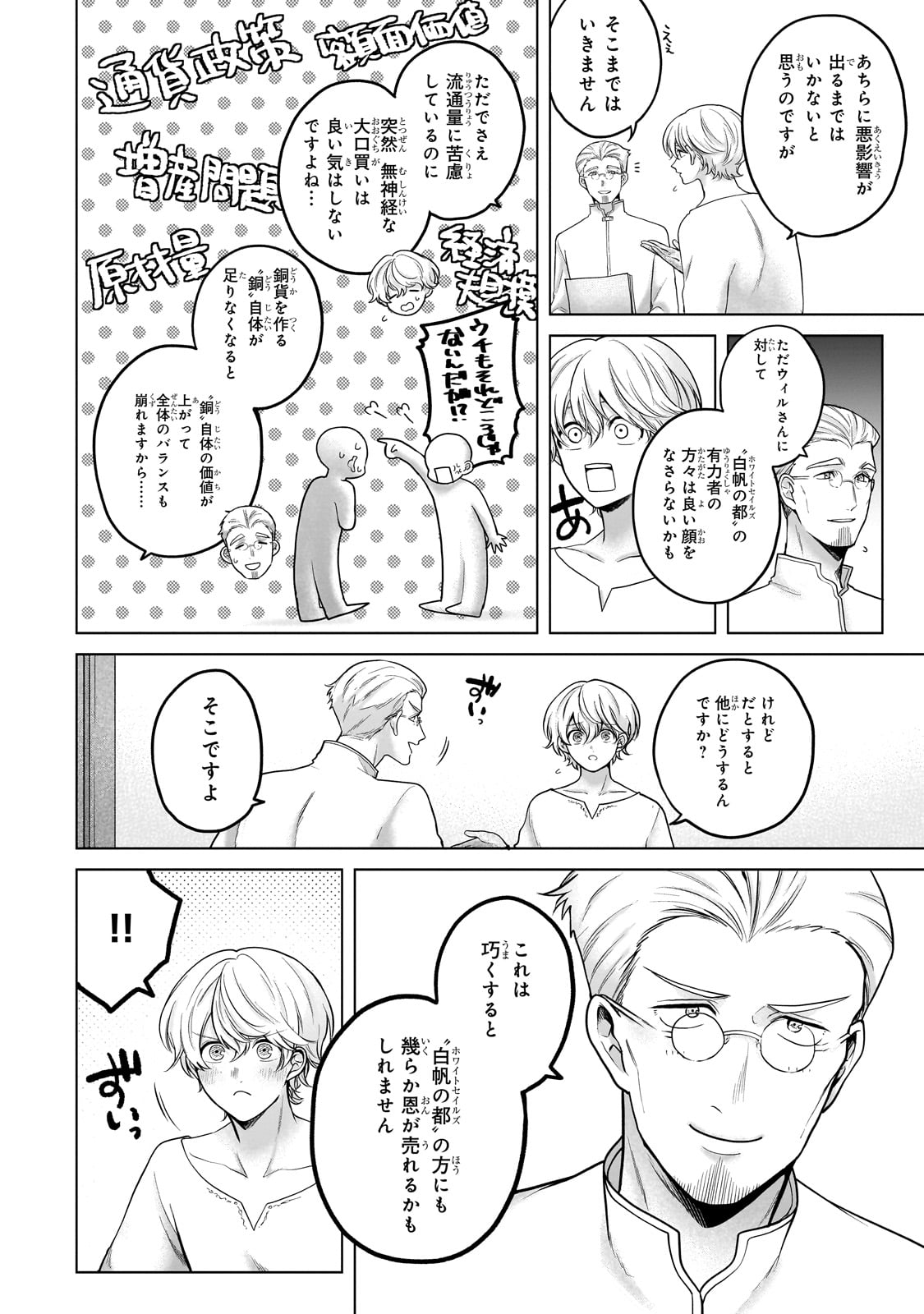 最果てのパラディン Chap 68 - Next Chap 69