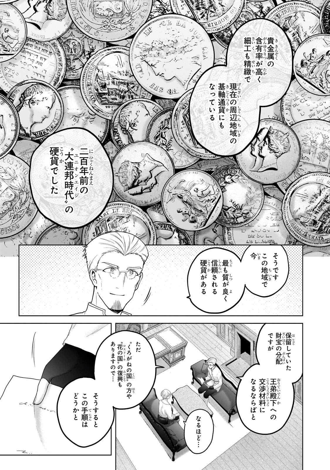 最果てのパラディン Chap 68 - Next Chap 69