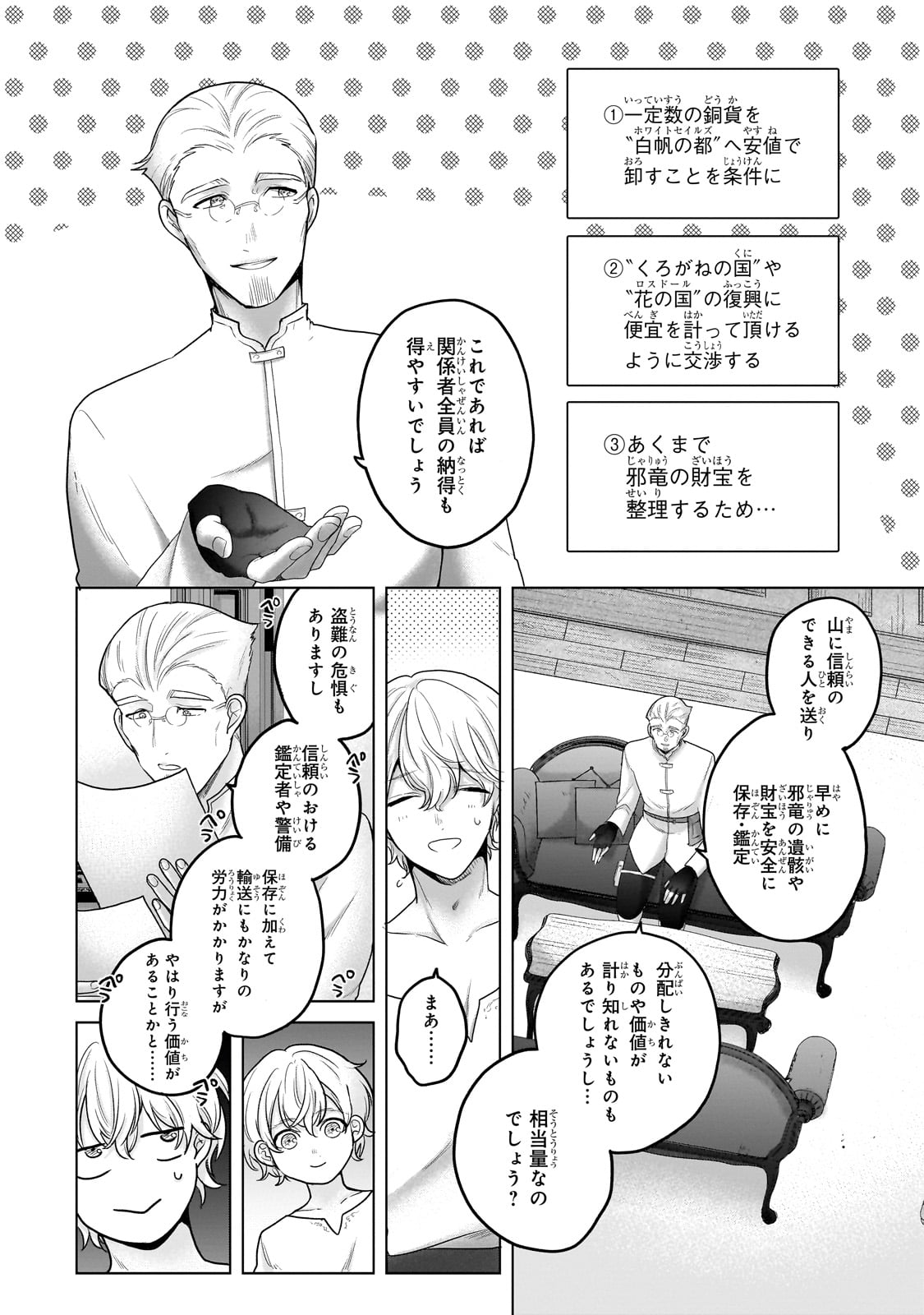 最果てのパラディン Chap 68 - Next Chap 69