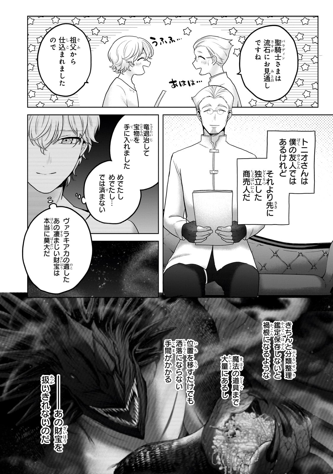 最果てのパラディン Chap 68 - Next Chap 69