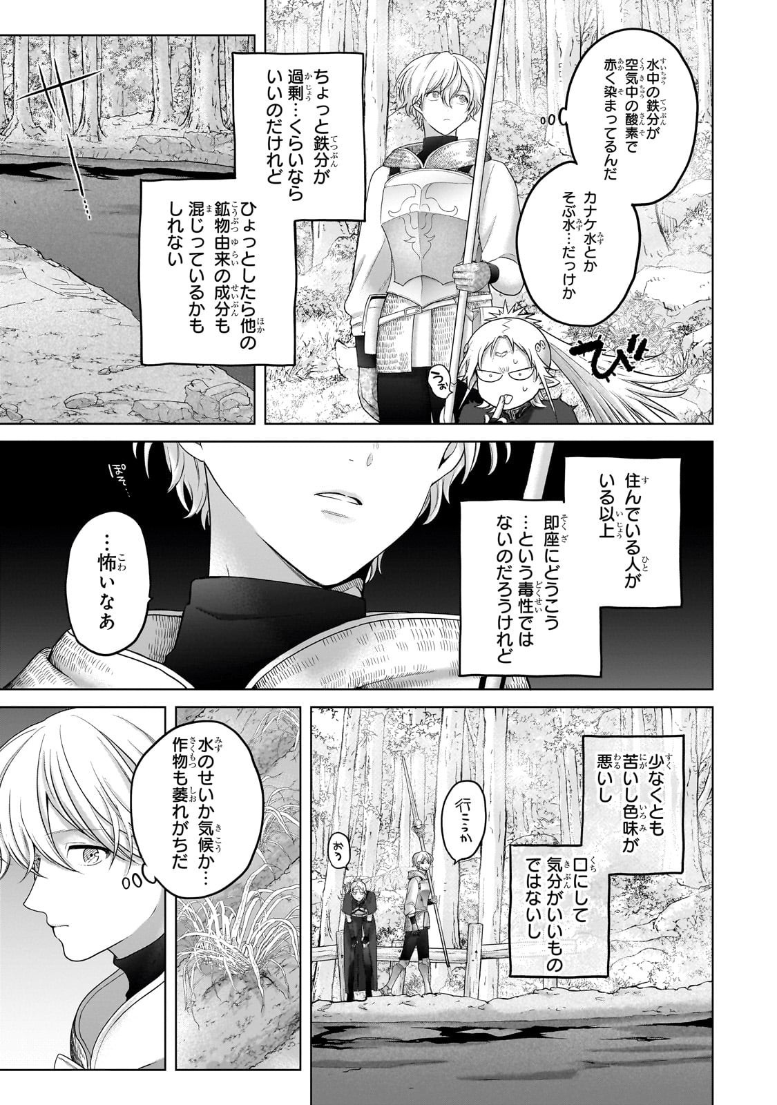 最果てのパラディン Chap 69 - Next Chap 70