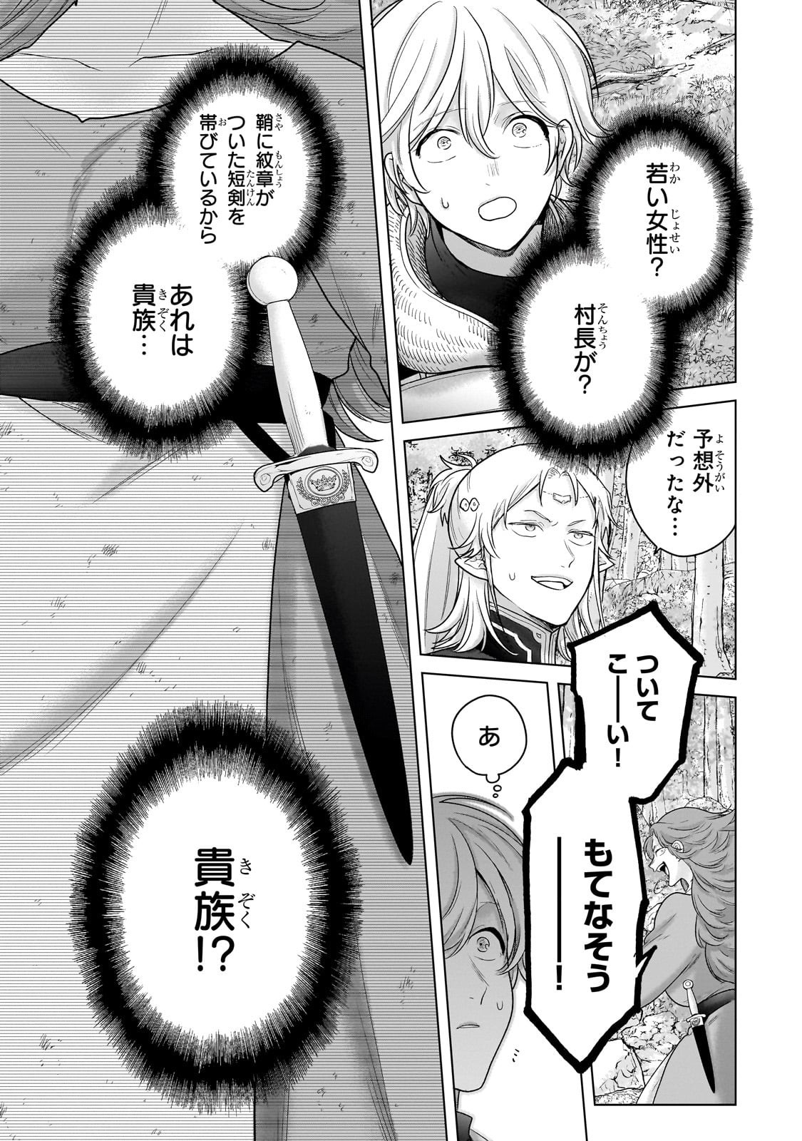 最果てのパラディン Chap 69 - Next Chap 70