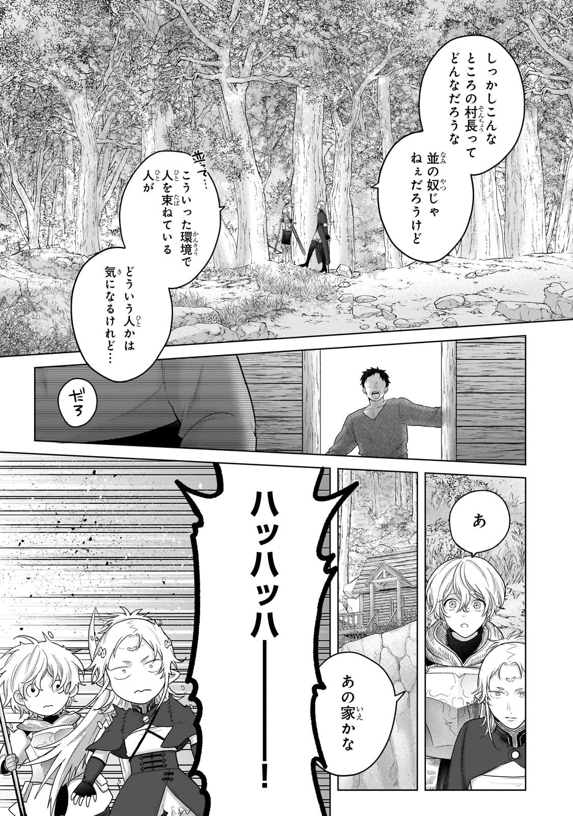 最果てのパラディン Chap 69 - Next Chap 70