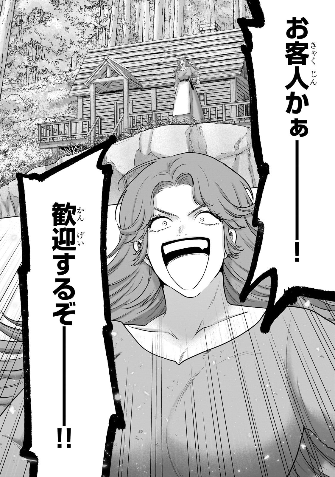 最果てのパラディン Chap 69 - Next Chap 70