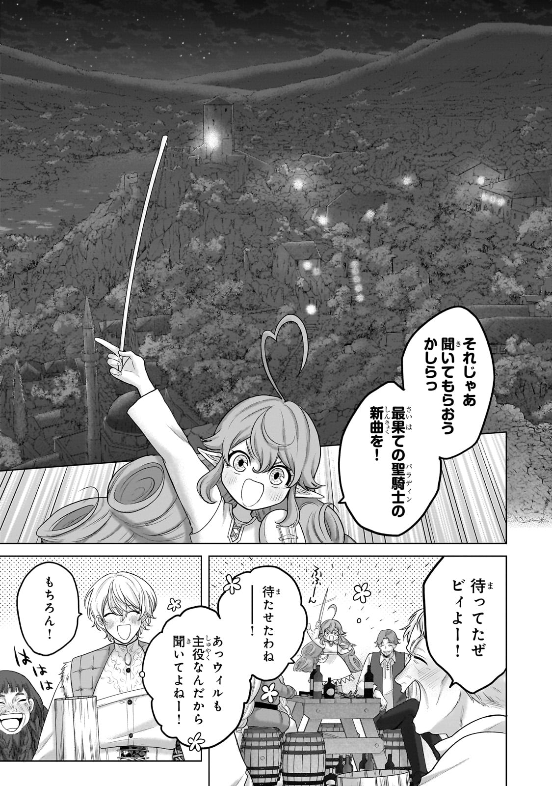 最果てのパラディン Chap 66 - Next Chap 67