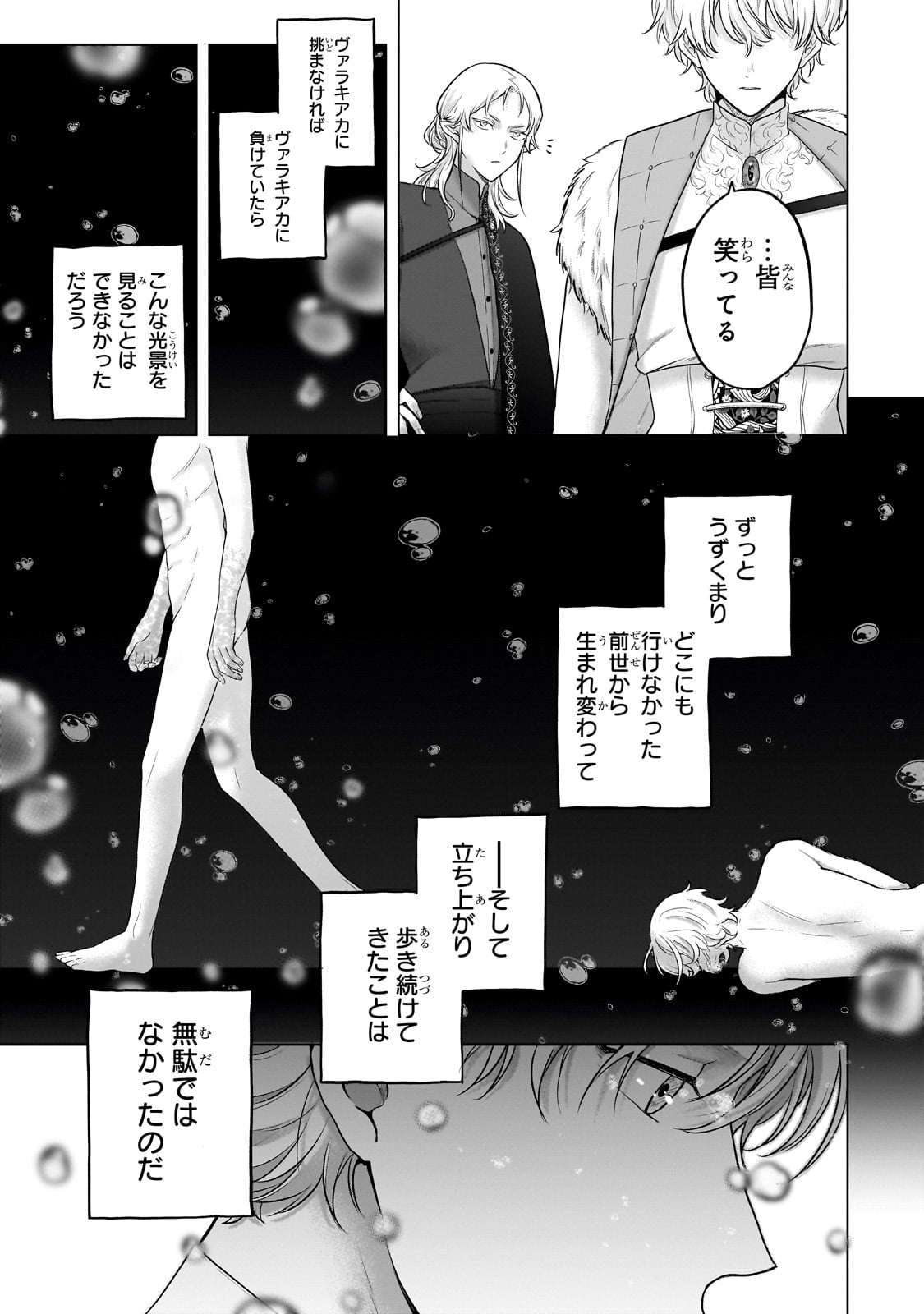 最果てのパラディン Chap 66 - Next Chap 67