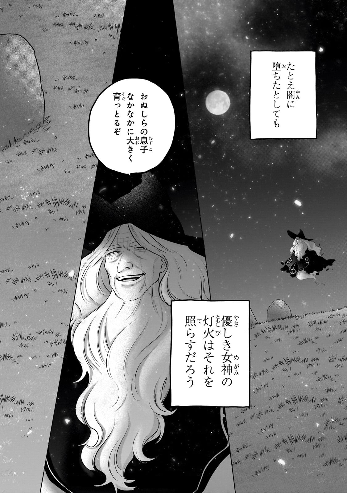 最果てのパラディン Chap 66 - Next Chap 67
