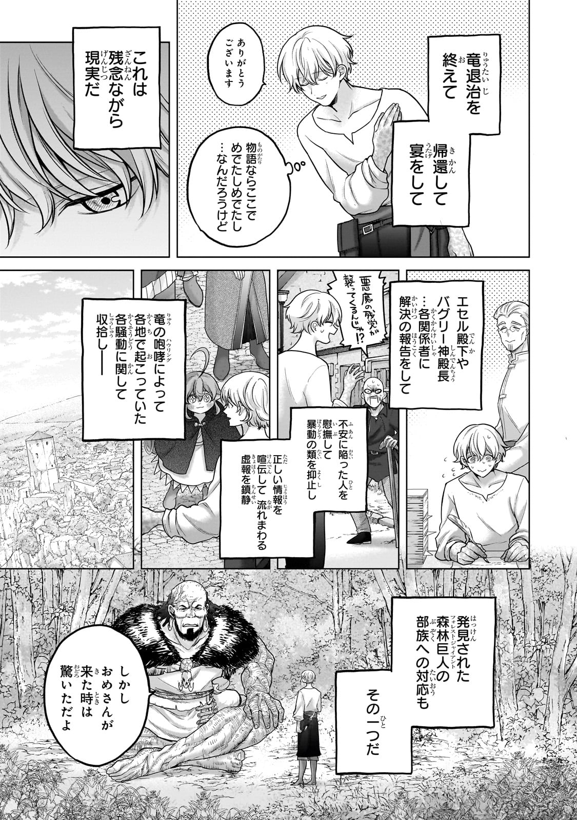 最果てのパラディン Chap 67 - Next Chap 68
