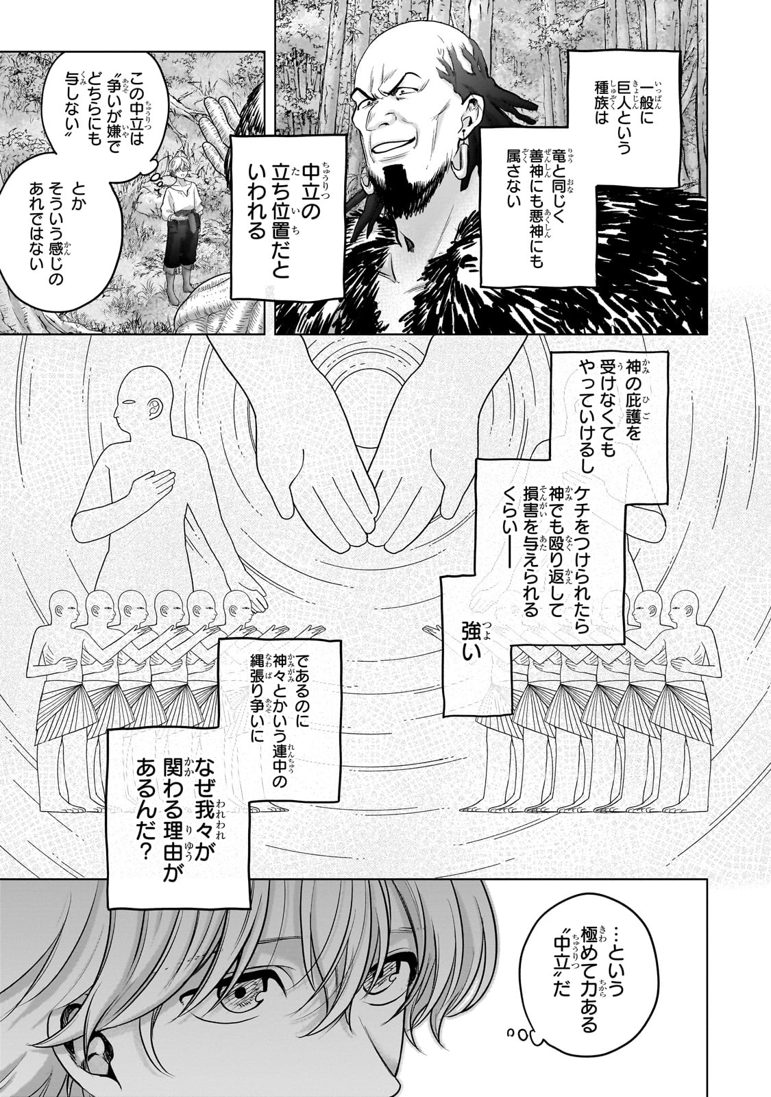 最果てのパラディン Chap 67 - Next Chap 68