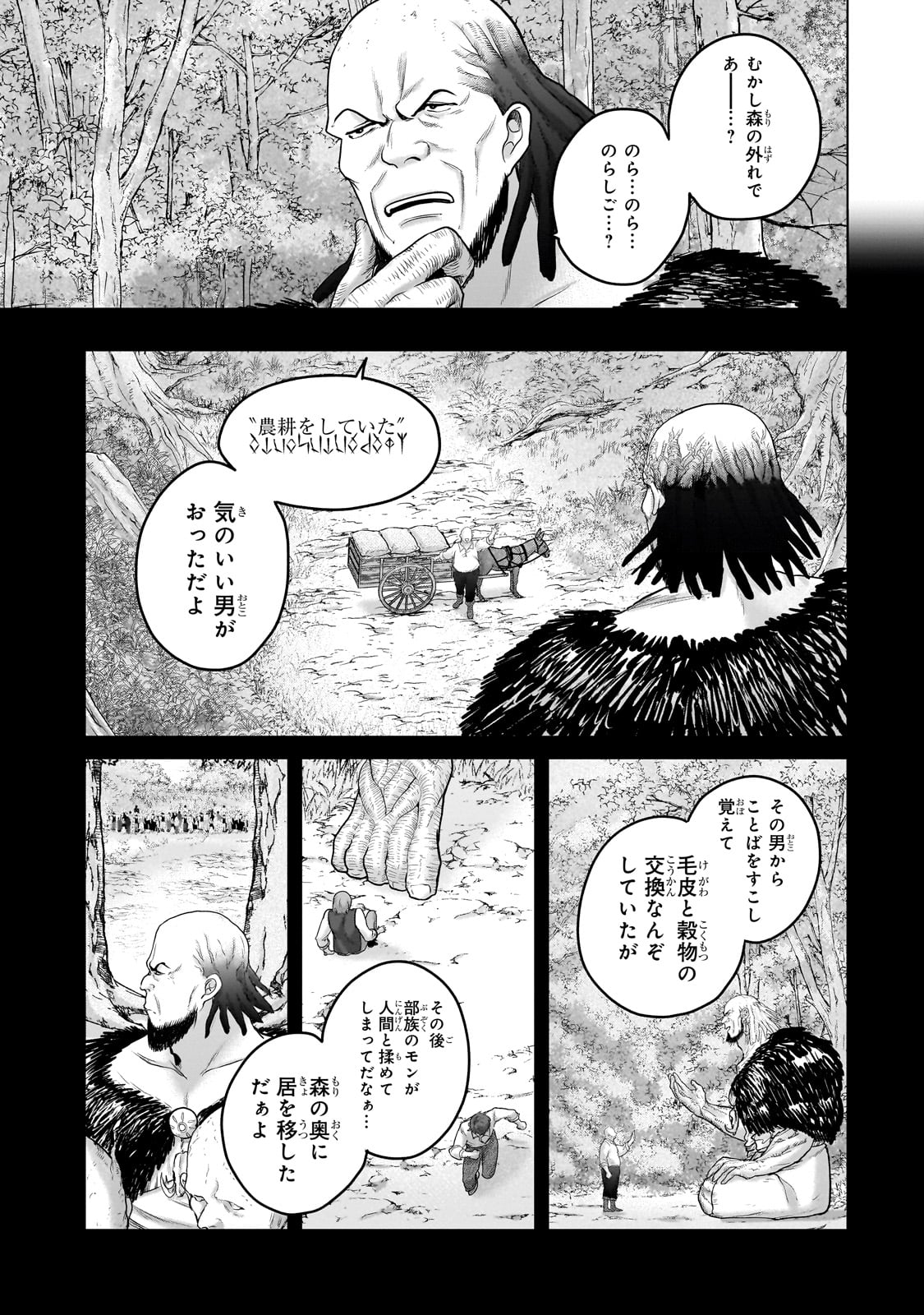 最果てのパラディン Chap 67 - Next Chap 68