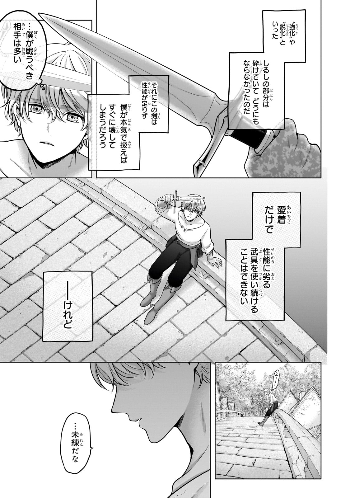 最果てのパラディン Chap 67 - Next Chap 68