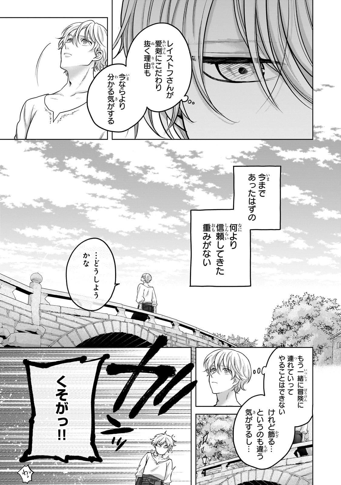 最果てのパラディン Chap 67 - Next Chap 68
