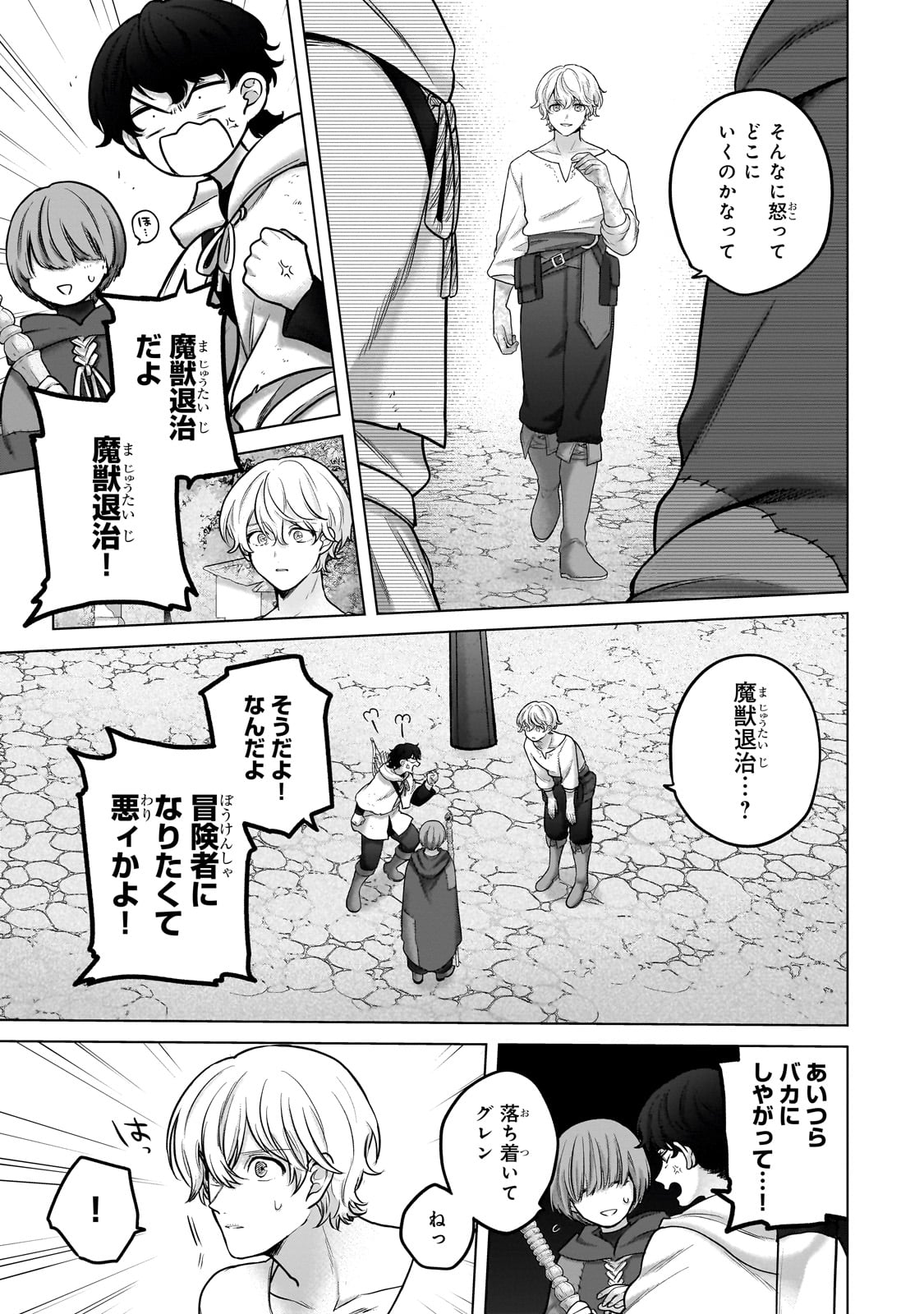 最果てのパラディン Chap 67 - Next Chap 68