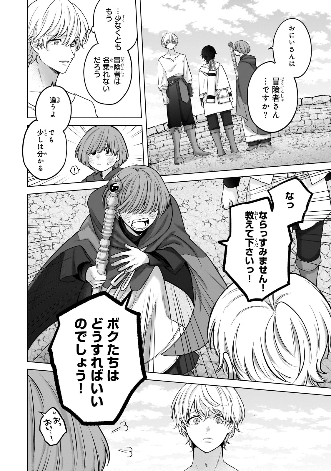 最果てのパラディン Chap 67 - Next Chap 68