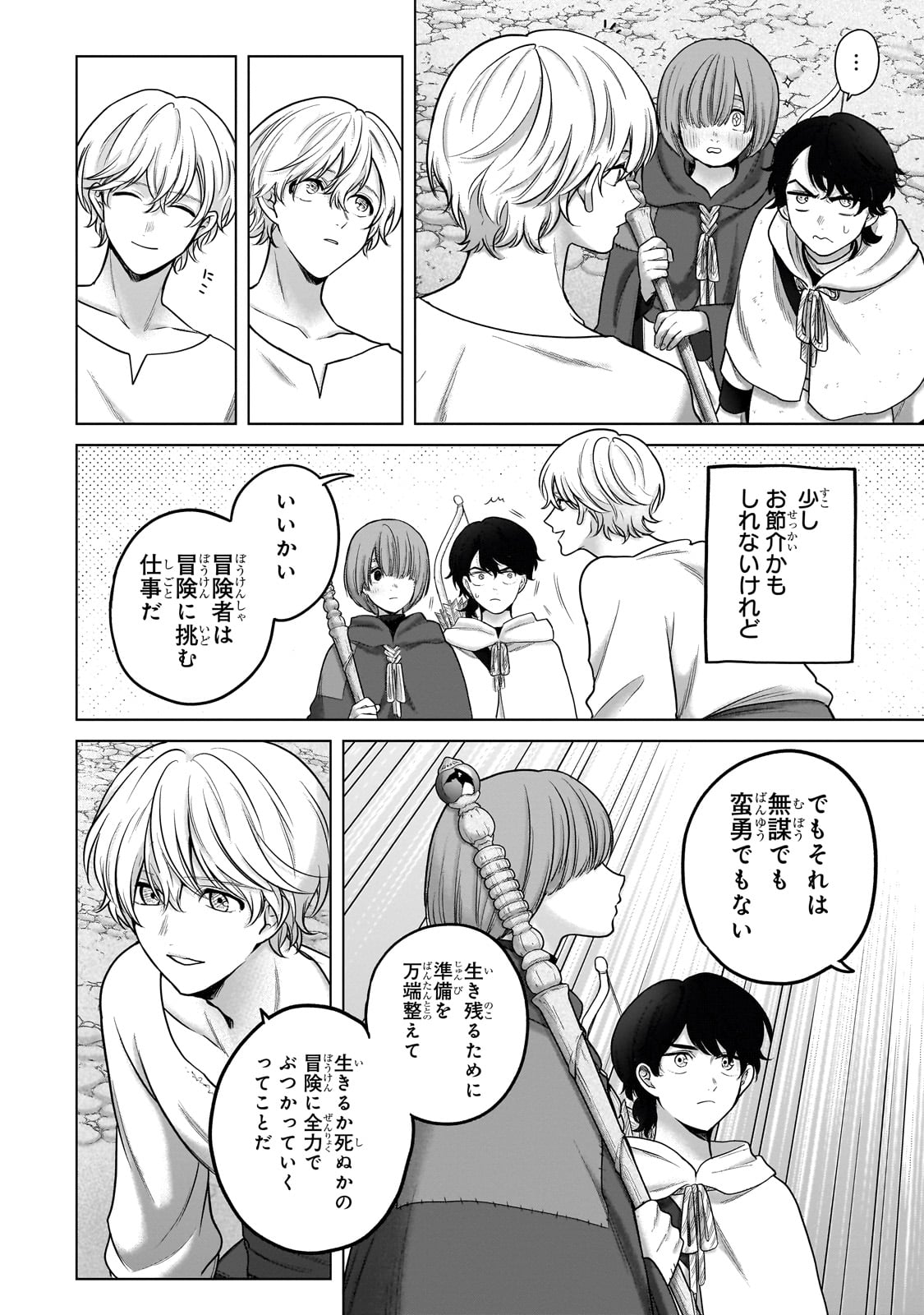 最果てのパラディン Chap 67 - Next Chap 68